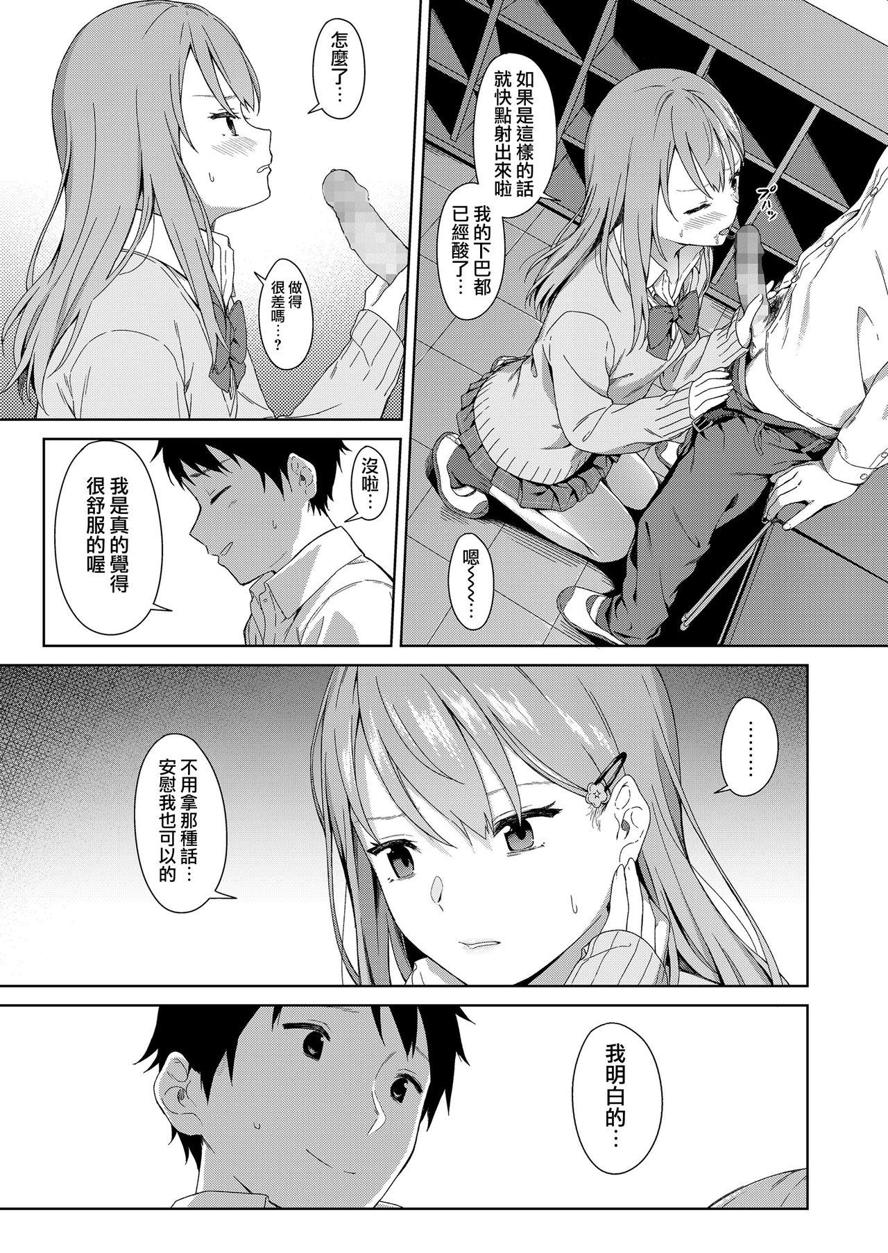 Because I Love You[御雷]  (COMIC 高 2018年9月号) [中国翻訳] [DL版](22页)