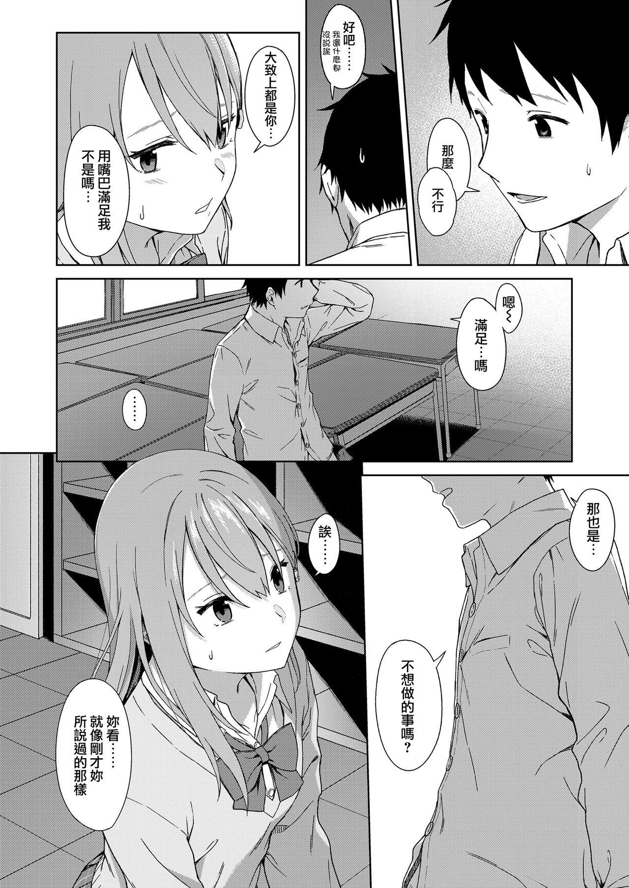 Because I Love You[御雷]  (COMIC 高 2018年9月号) [中国翻訳] [DL版](22页)