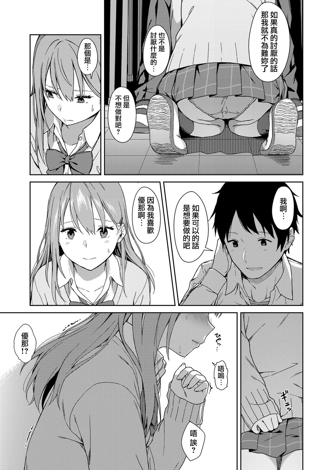 Because I Love You[御雷]  (COMIC 高 2018年9月号) [中国翻訳] [DL版](22页)