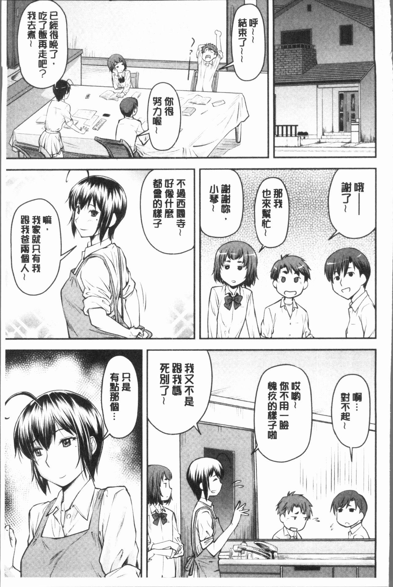 かなめDate 上[流一本]  [中国翻訳](203页)