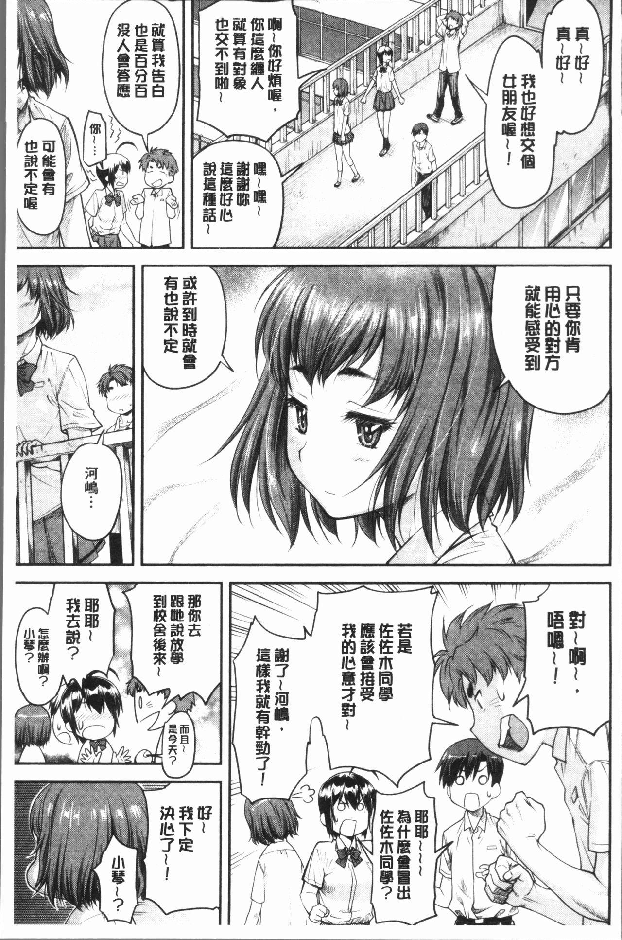 かなめDate 上[流一本]  [中国翻訳](203页)