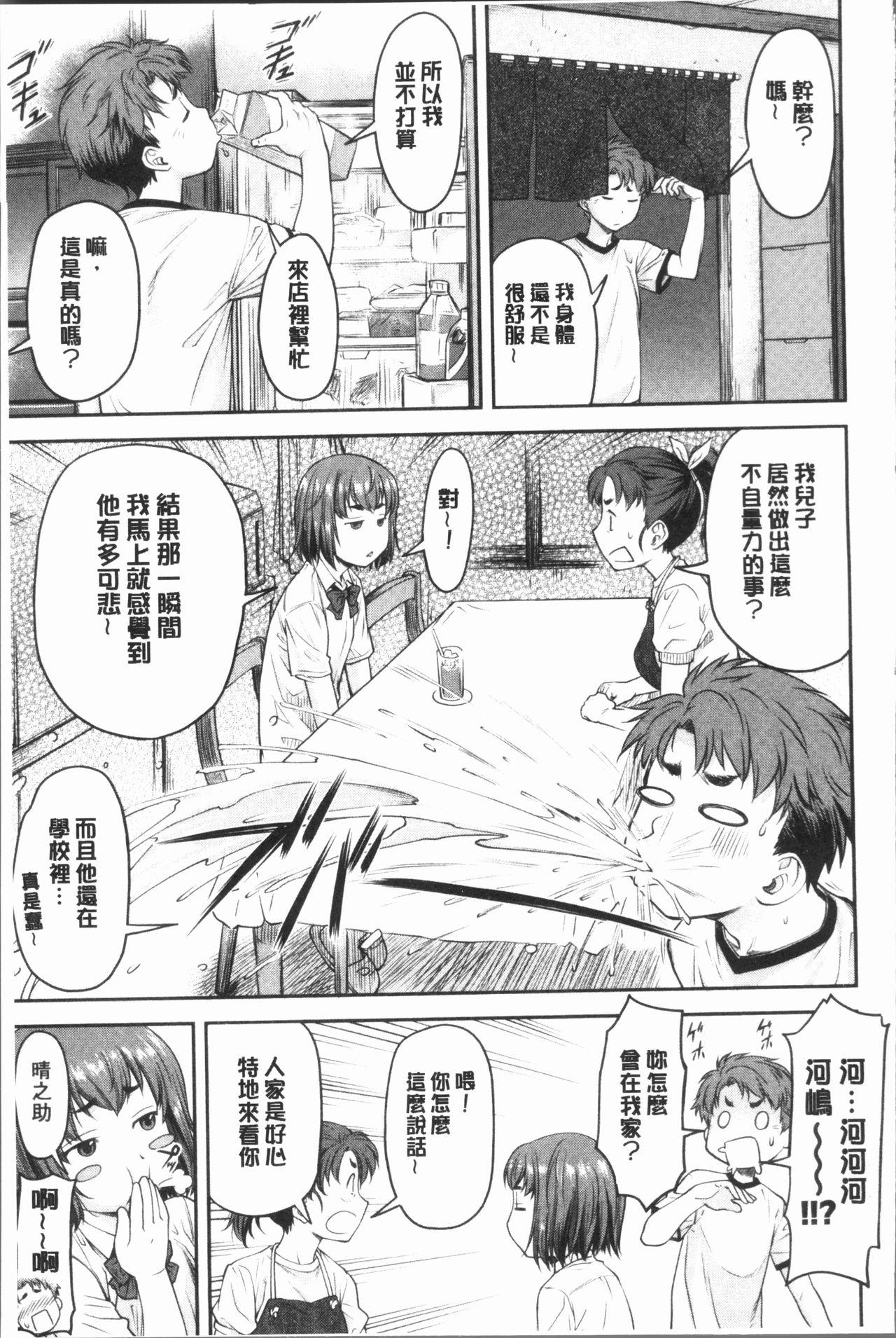 かなめDate 上[流一本]  [中国翻訳](203页)