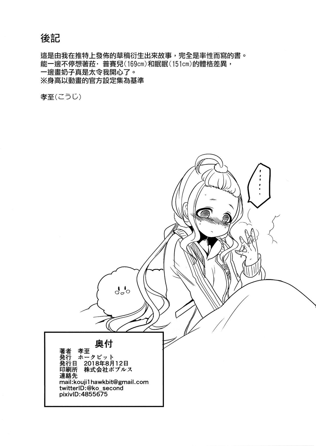 ねむヘル(C94) [ホークビット (孝至)]  (魔法少女育成計画) [中国翻訳](19页)