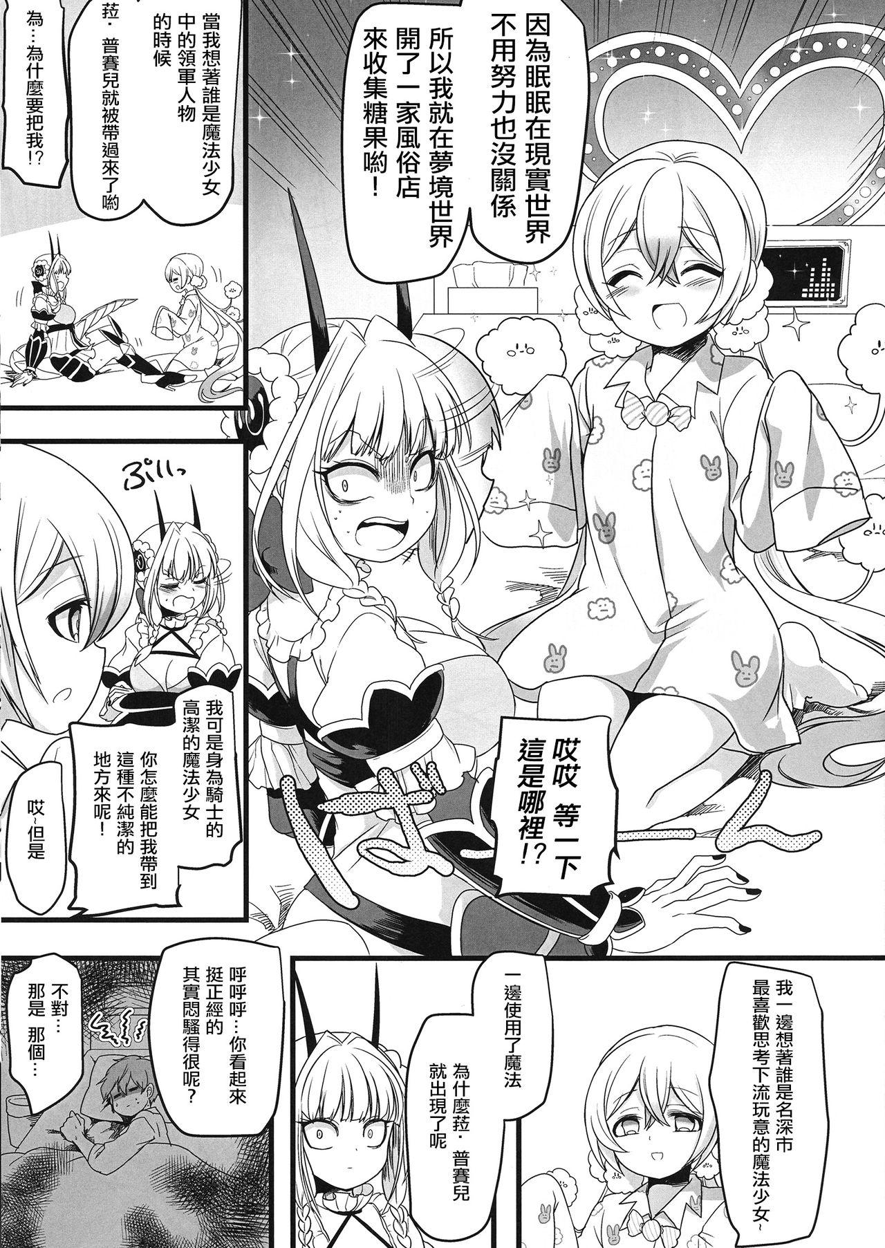 ねむヘル(C94) [ホークビット (孝至)]  (魔法少女育成計画) [中国翻訳](19页)