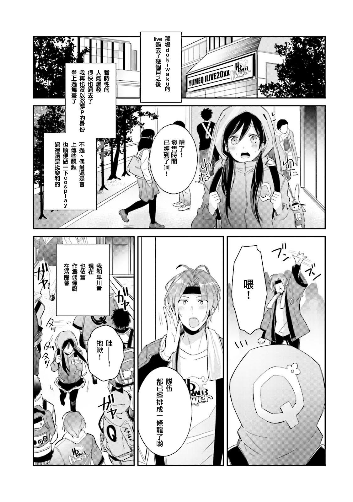 ドルオタの僕ですが真剣にアイドル目指します！？[輪子湖わこ]  [中国翻訳] [DL版](189页)