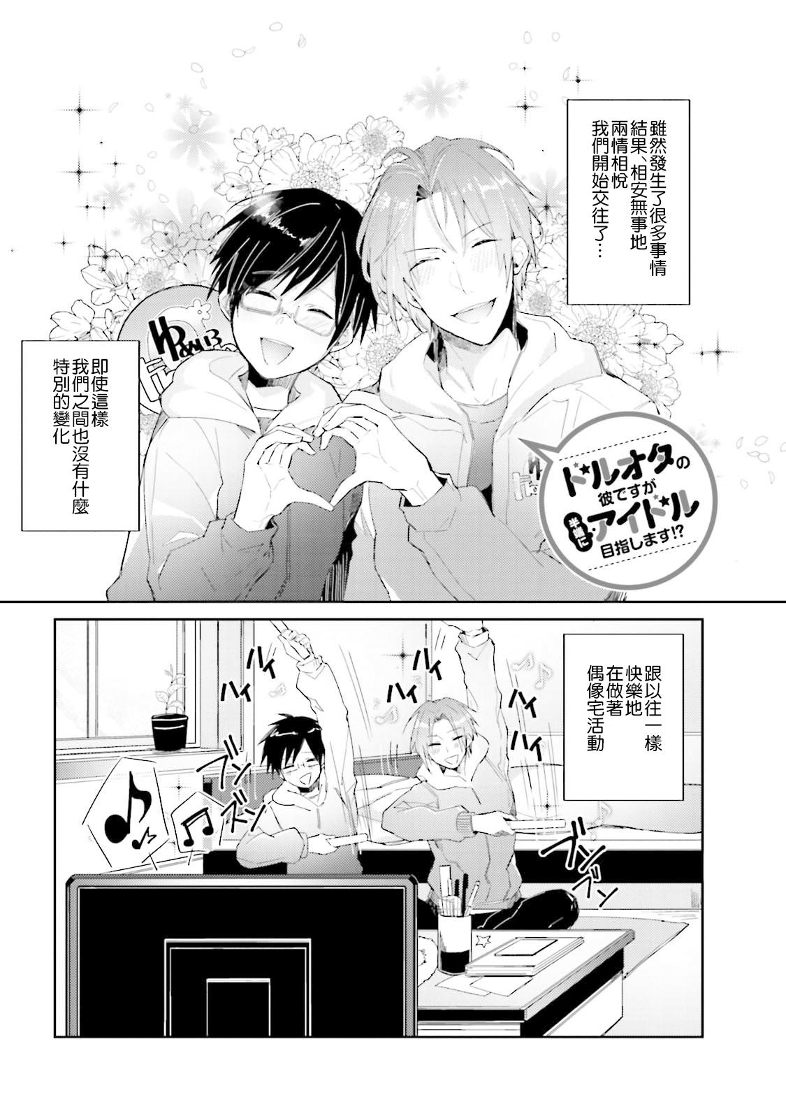 ドルオタの僕ですが真剣にアイドル目指します！？[輪子湖わこ]  [中国翻訳] [DL版](189页)