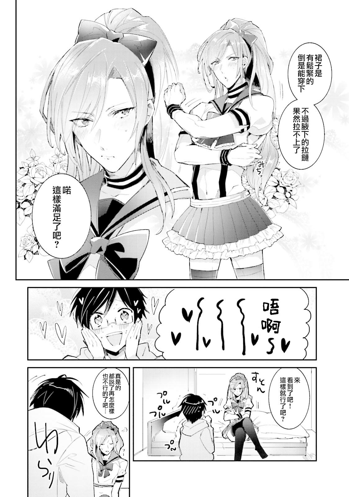 ドルオタの僕ですが真剣にアイドル目指します！？[輪子湖わこ]  [中国翻訳] [DL版](189页)