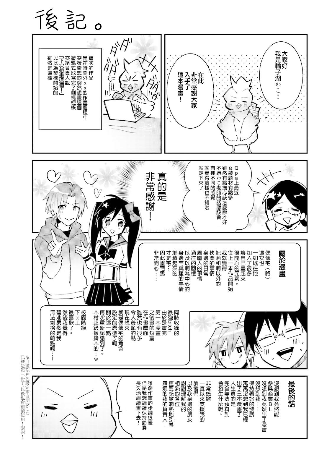 ドルオタの僕ですが真剣にアイドル目指します！？[輪子湖わこ]  [中国翻訳] [DL版](189页)