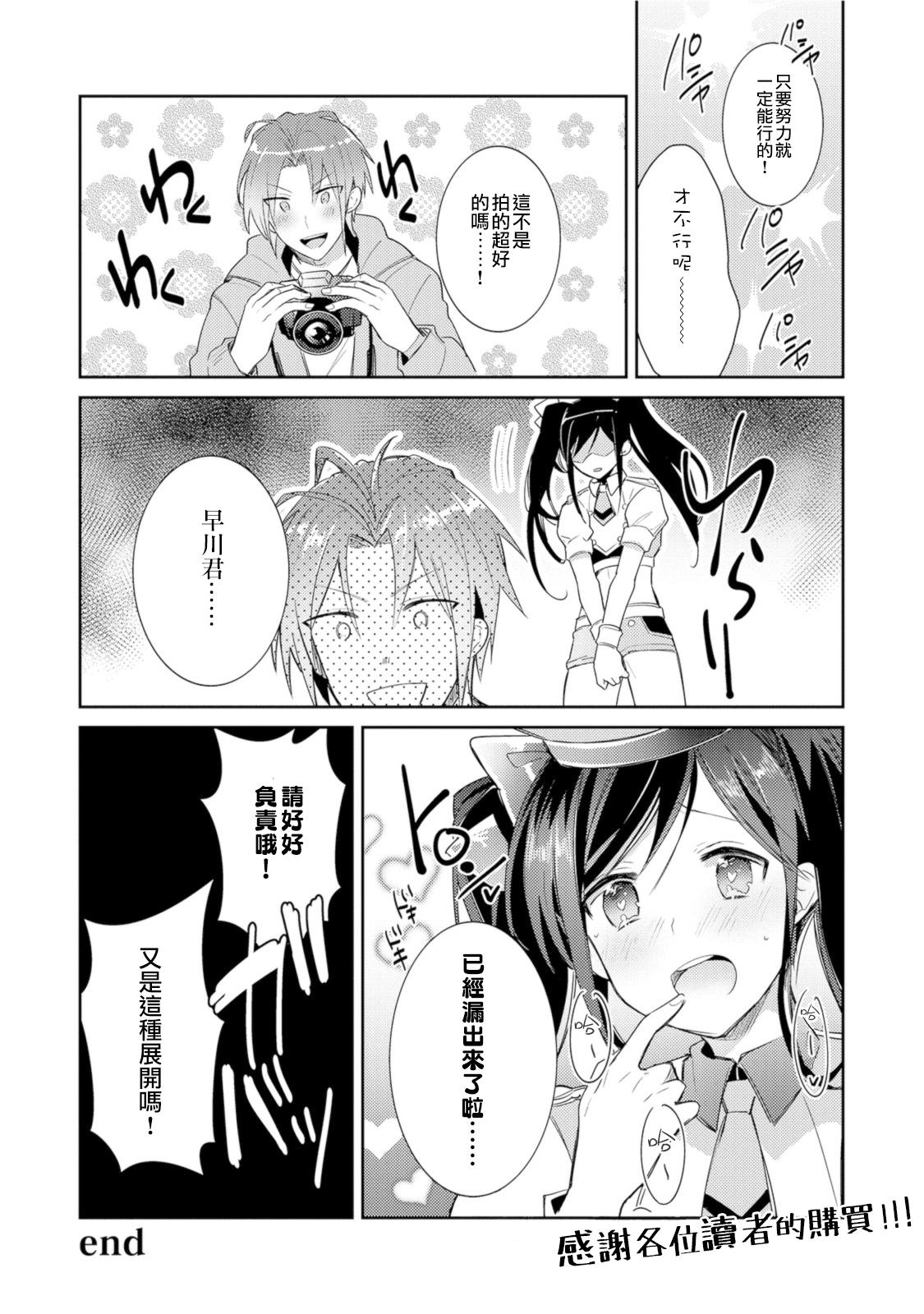 ドルオタの僕ですが真剣にアイドル目指します！？[輪子湖わこ]  [中国翻訳] [DL版](189页)