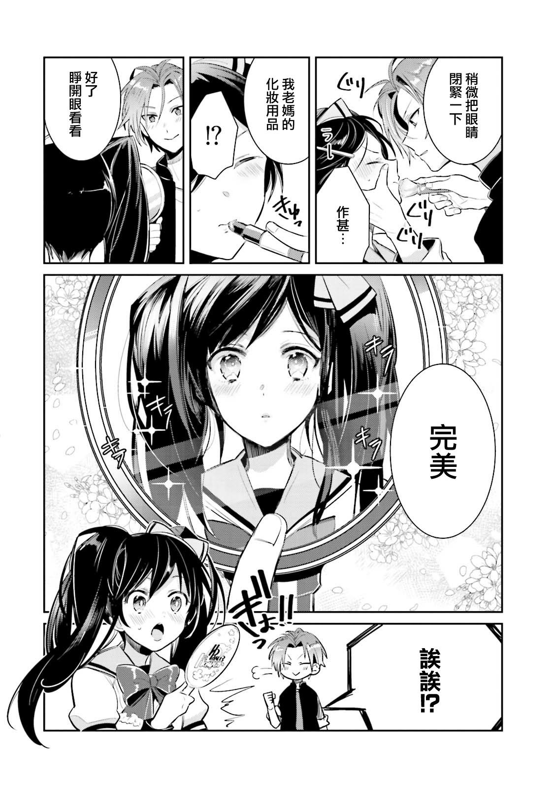 ドルオタの僕ですが真剣にアイドル目指します！？[輪子湖わこ]  [中国翻訳] [DL版](189页)