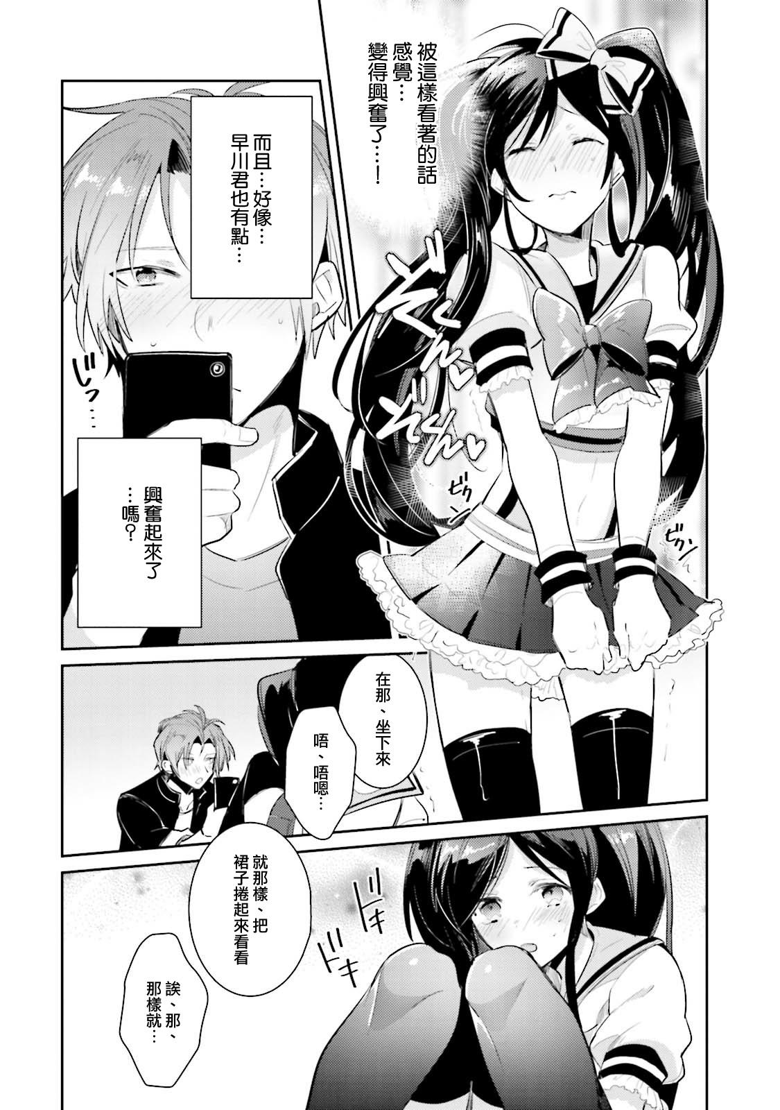 ドルオタの僕ですが真剣にアイドル目指します！？[輪子湖わこ]  [中国翻訳] [DL版](189页)