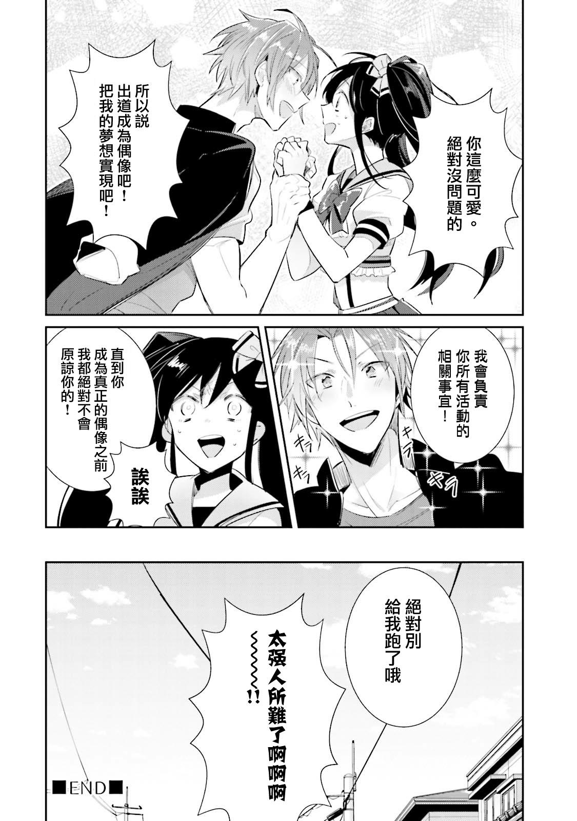 ドルオタの僕ですが真剣にアイドル目指します！？[輪子湖わこ]  [中国翻訳] [DL版](189页)