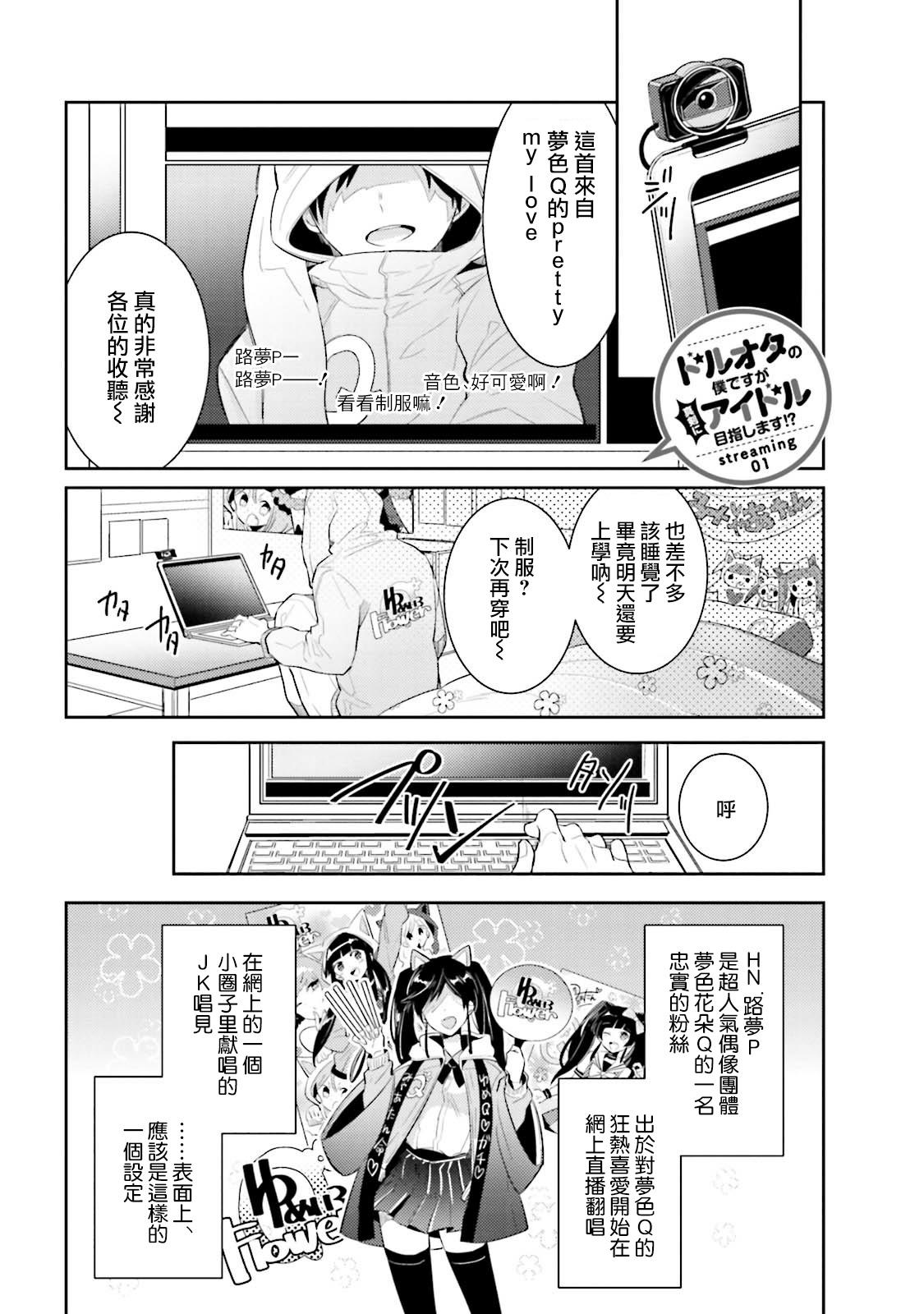 ドルオタの僕ですが真剣にアイドル目指します！？[輪子湖わこ]  [中国翻訳] [DL版](189页)