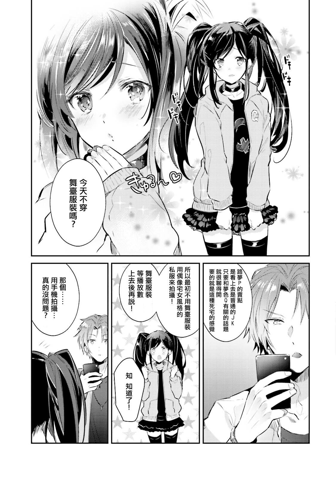 ドルオタの僕ですが真剣にアイドル目指します！？[輪子湖わこ]  [中国翻訳] [DL版](189页)