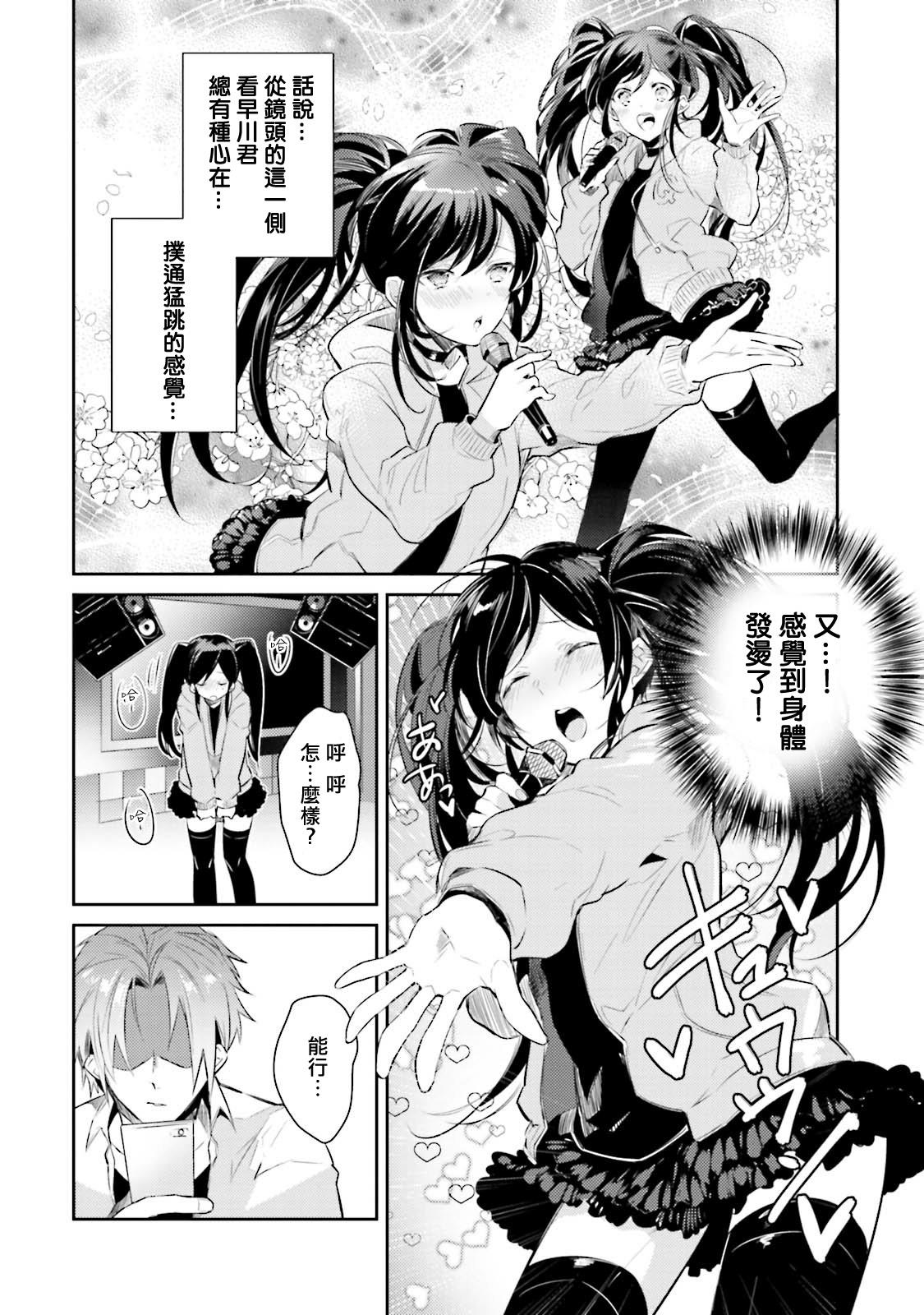 ドルオタの僕ですが真剣にアイドル目指します！？[輪子湖わこ]  [中国翻訳] [DL版](189页)