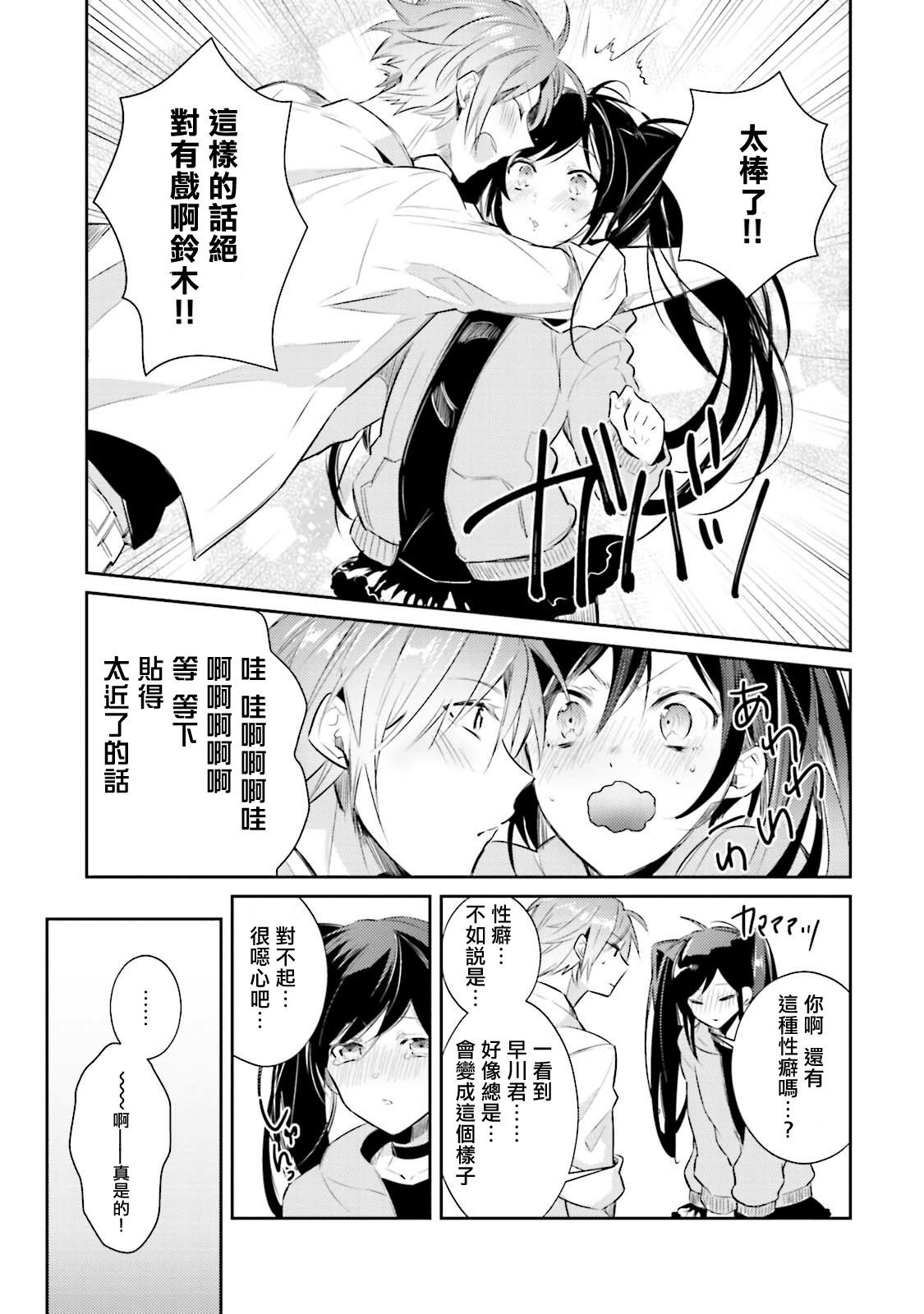 ドルオタの僕ですが真剣にアイドル目指します！？[輪子湖わこ]  [中国翻訳] [DL版](189页)