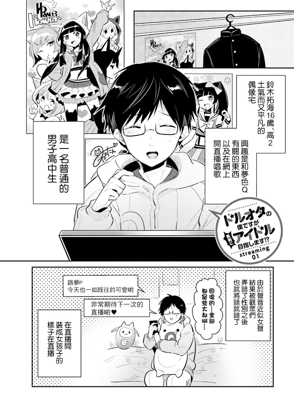 ドルオタの僕ですが真剣にアイドル目指します！？[輪子湖わこ]  [中国翻訳] [DL版](189页)