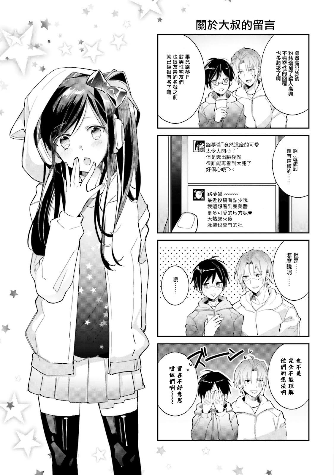 ドルオタの僕ですが真剣にアイドル目指します！？[輪子湖わこ]  [中国翻訳] [DL版](189页)