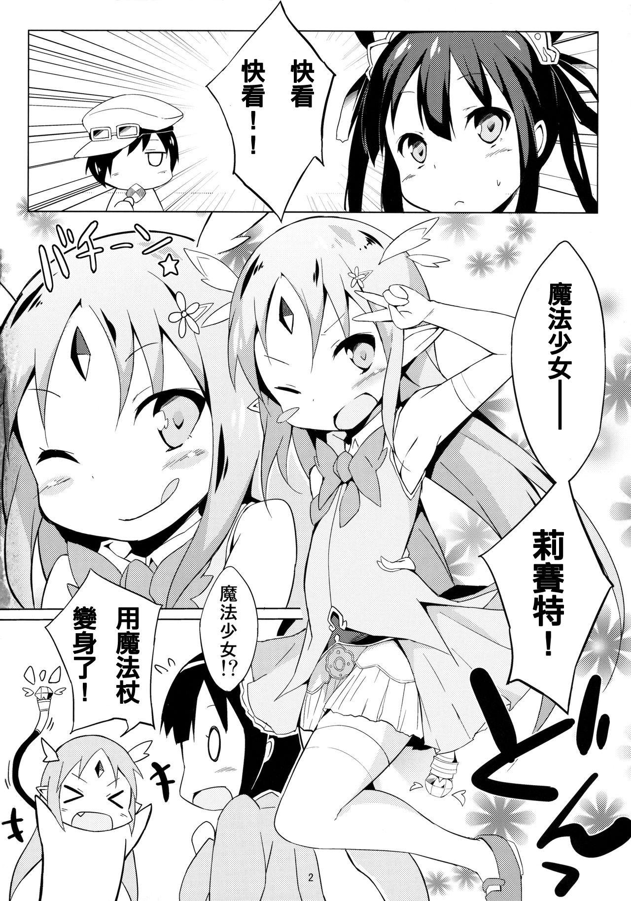 魔法幼女ぷにづま☆りせっと!(C85) [萃酔研究所 (みおたま)]  (ランス・クエスト) [中国翻訳](22页)