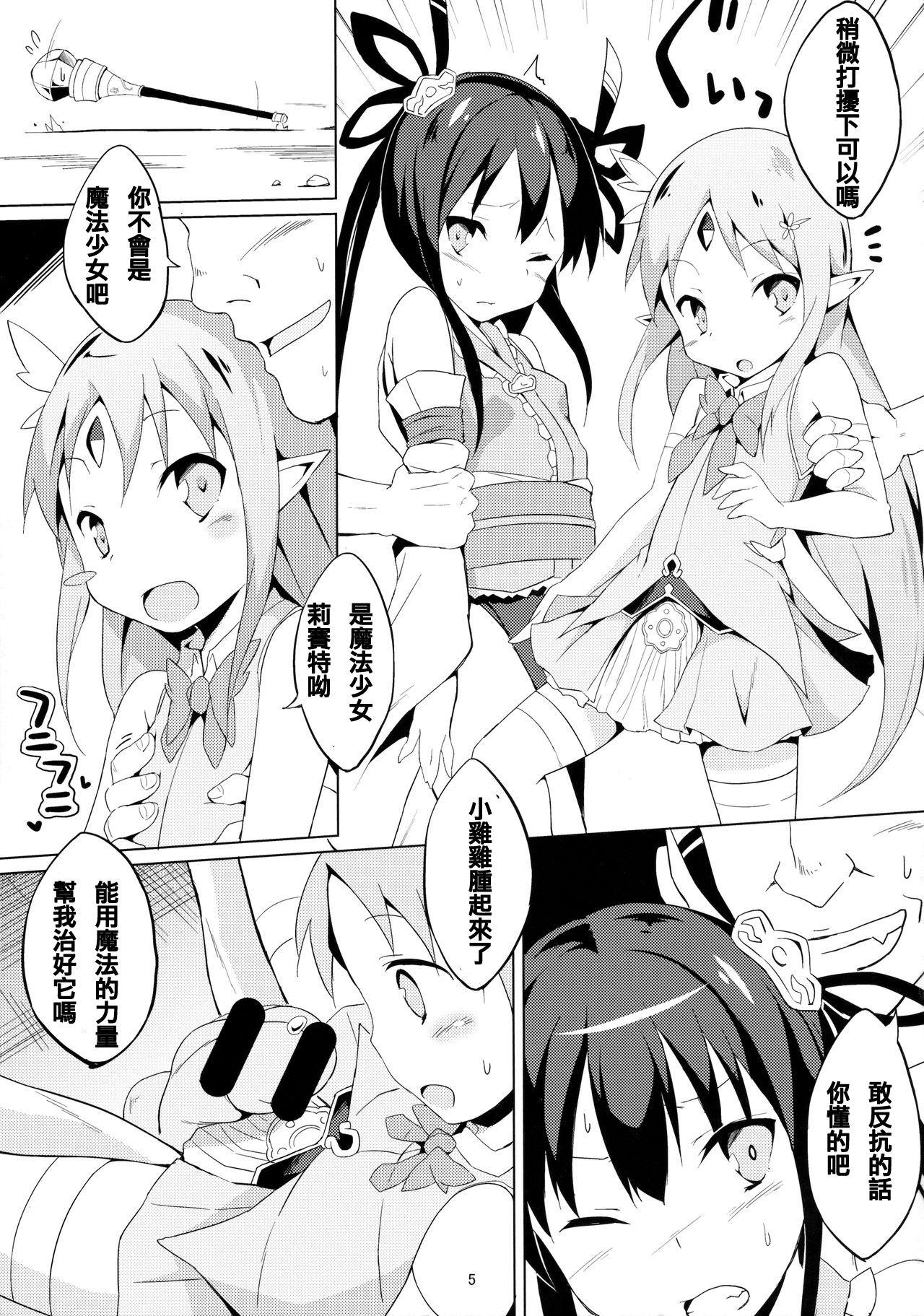 魔法幼女ぷにづま☆りせっと!(C85) [萃酔研究所 (みおたま)]  (ランス・クエスト) [中国翻訳](22页)