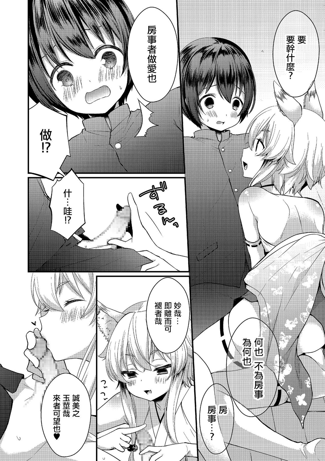 おキツネさまに欲張り祈願[まれお]  (たまはる) [中国翻訳] [DL版](17页)