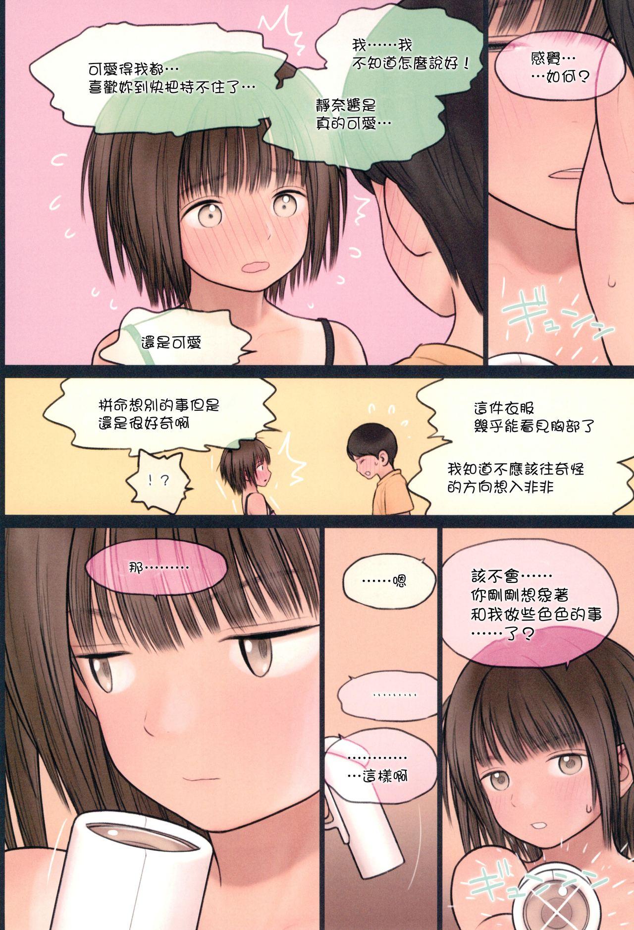 Fondle Lollipop #4(C94) [Mieow (らする)]  [中国翻訳](30页)