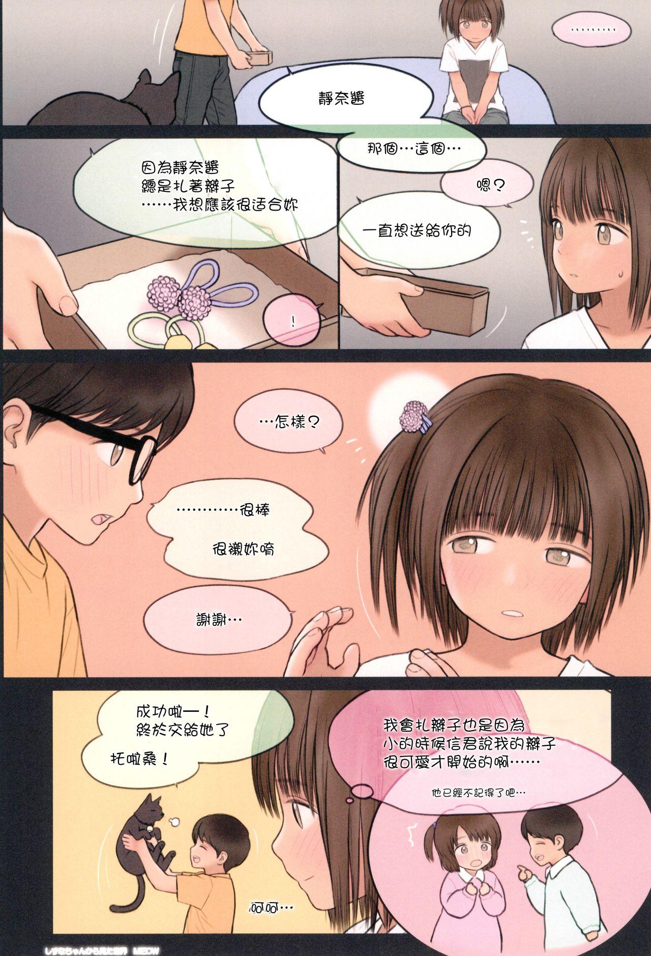 Fondle Lollipop #4(C94) [Mieow (らする)]  [中国翻訳](30页)