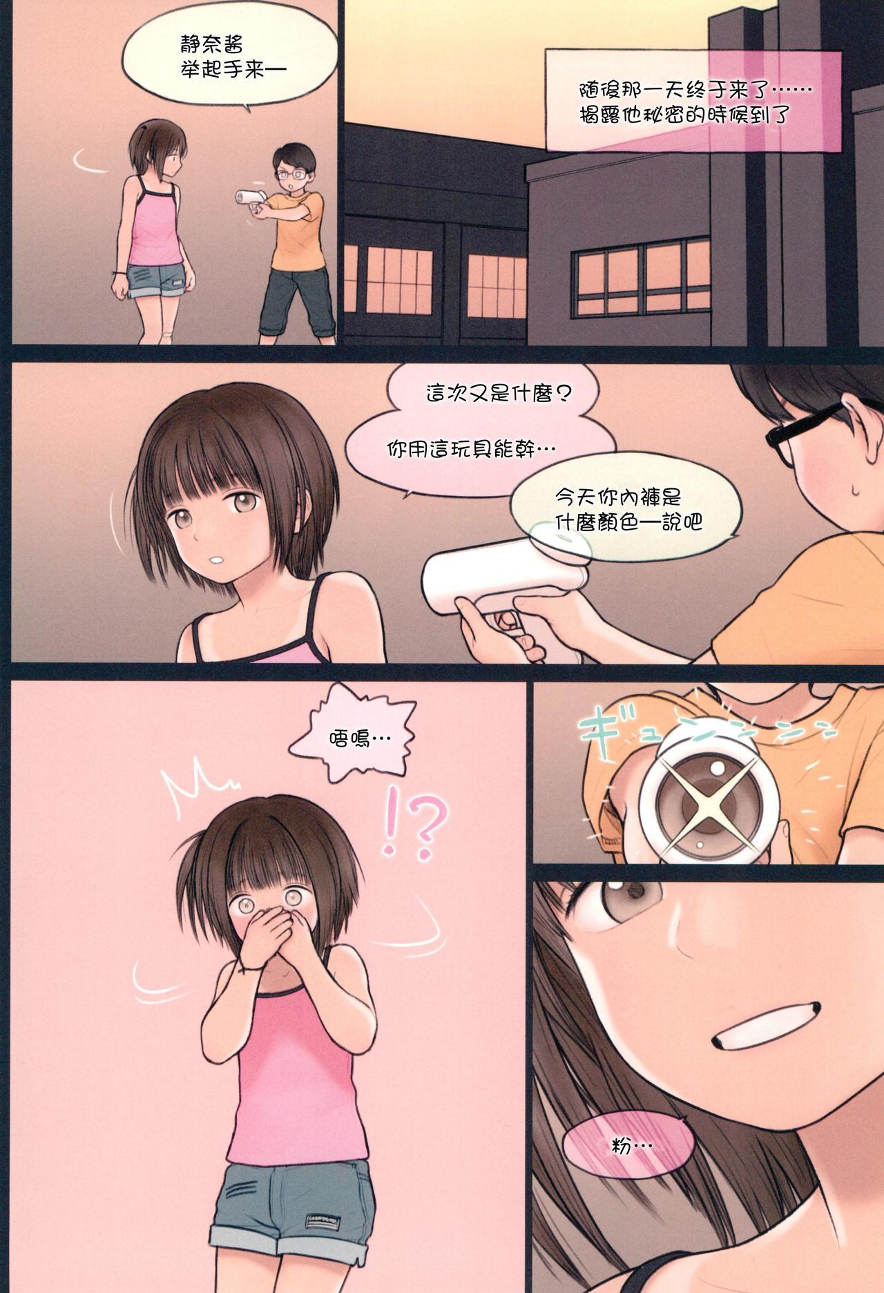 Fondle Lollipop #4(C94) [Mieow (らする)]  [中国翻訳](30页)