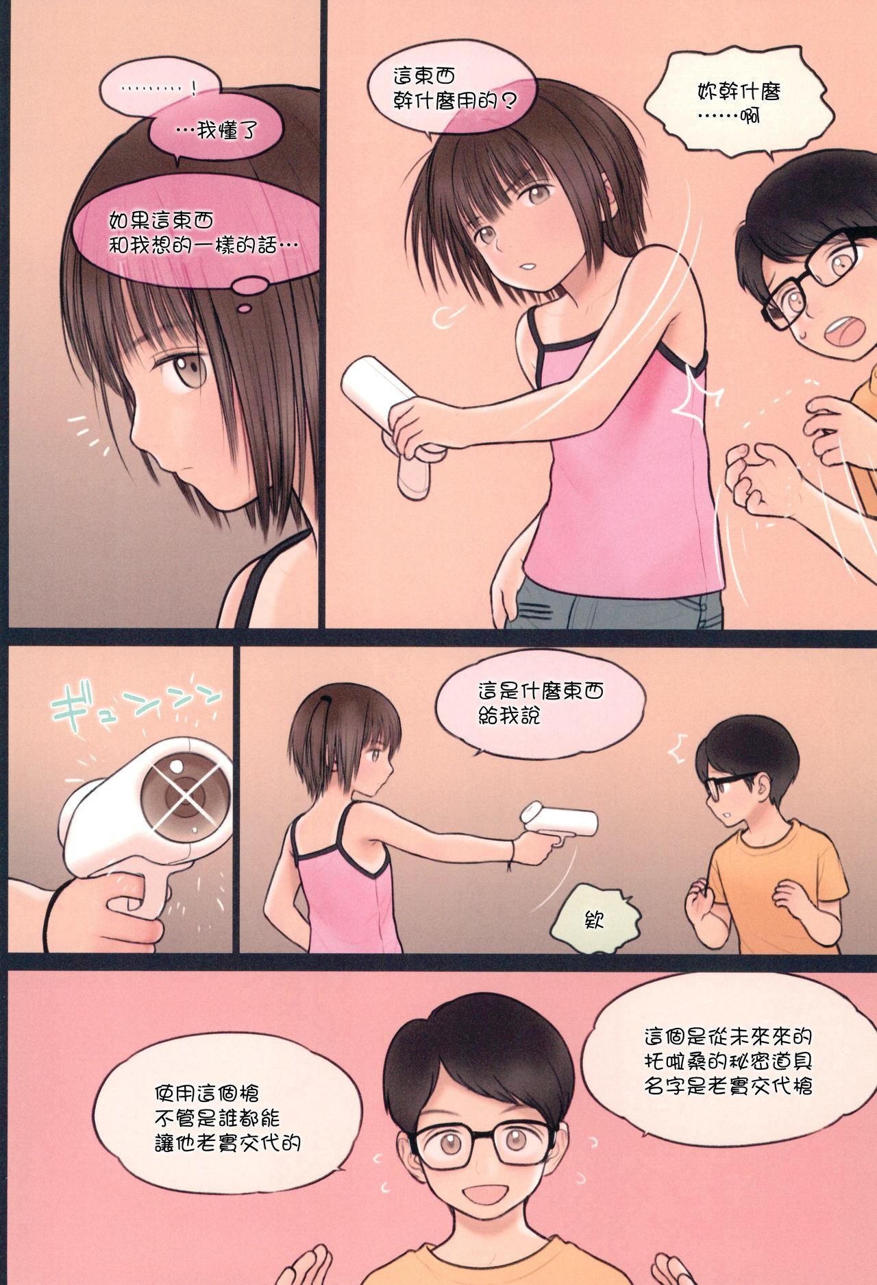 Fondle Lollipop #4(C94) [Mieow (らする)]  [中国翻訳](30页)