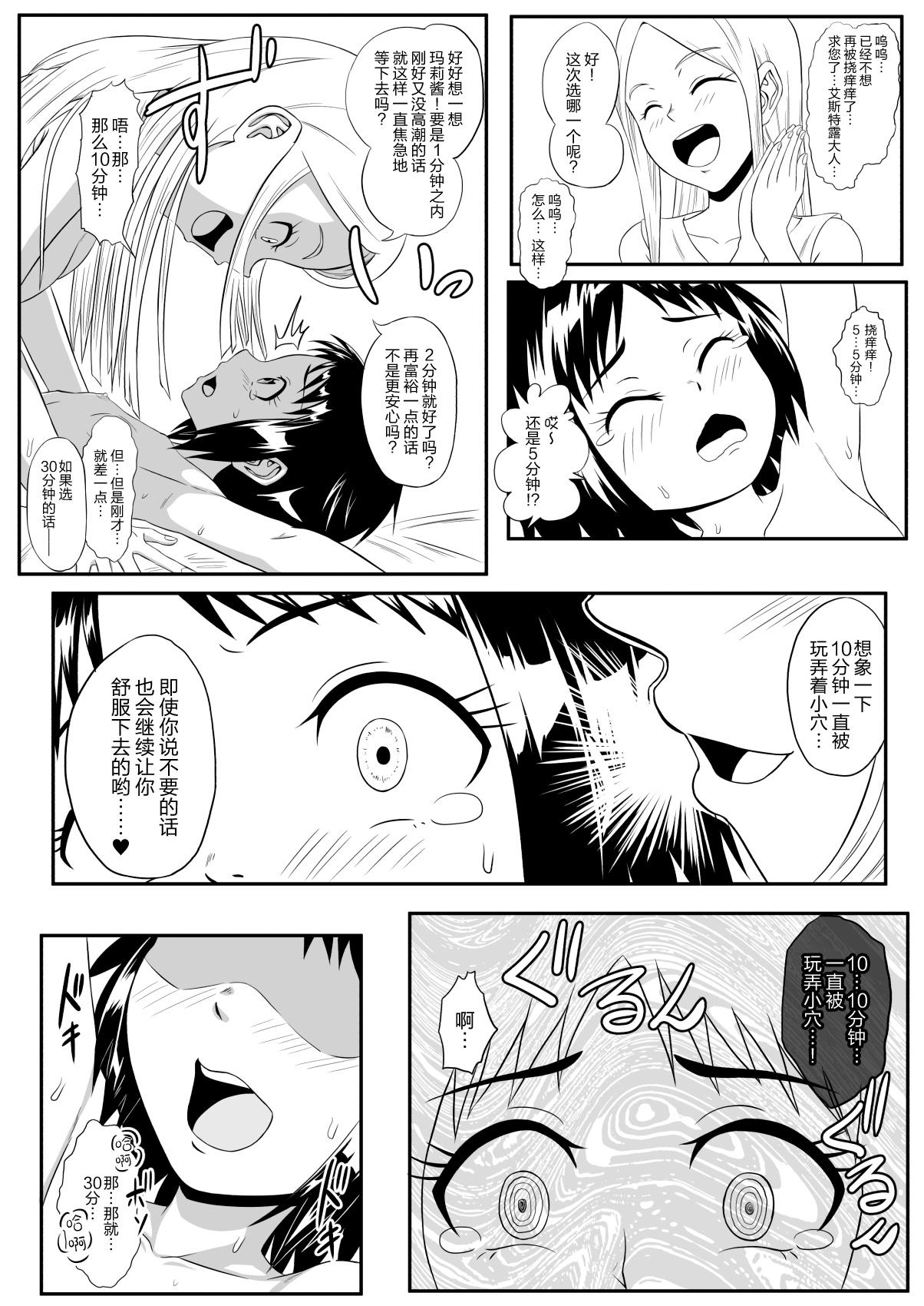 くすぐり皇女[擽—Tick— (てぃくぞー)]  [中国翻訳](29页)