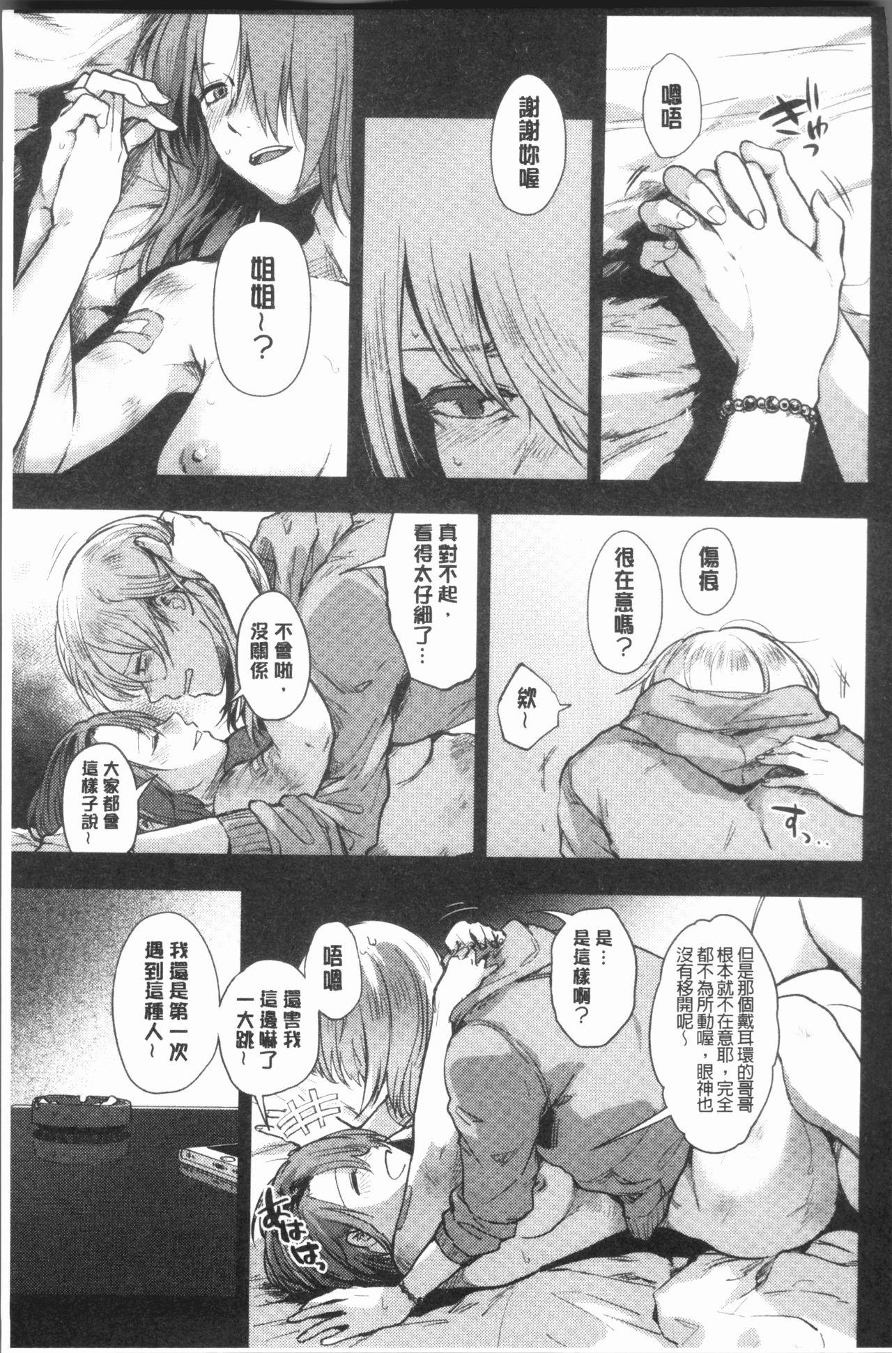 埒[咲次朗][中国翻訳][Sakujirou]Rachi[Chinese](253页)