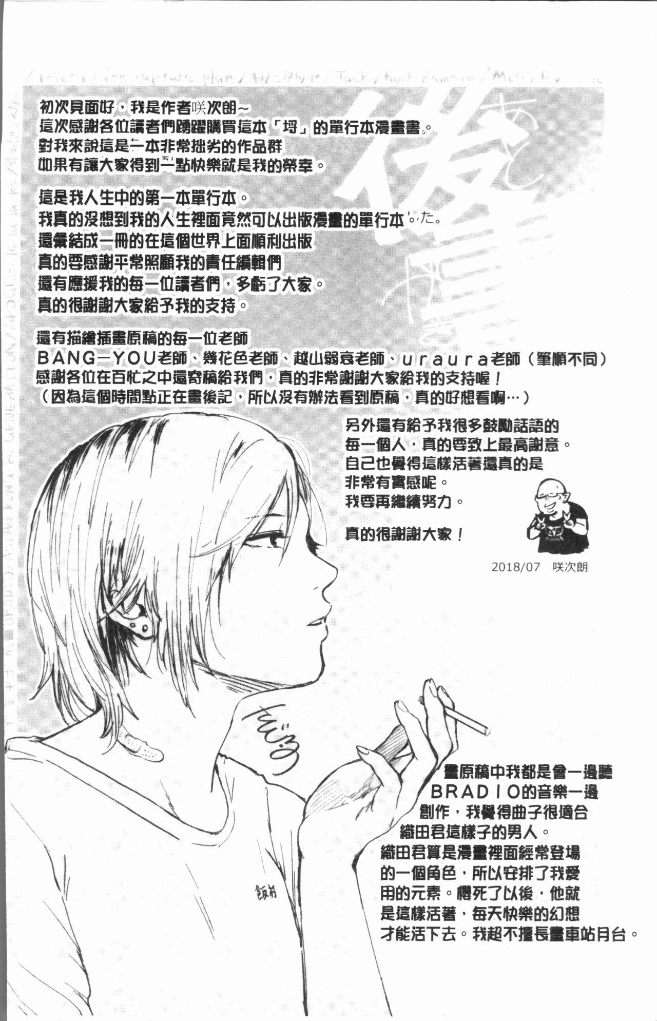 埒[咲次朗][中国翻訳][Sakujirou]Rachi[Chinese](253页)