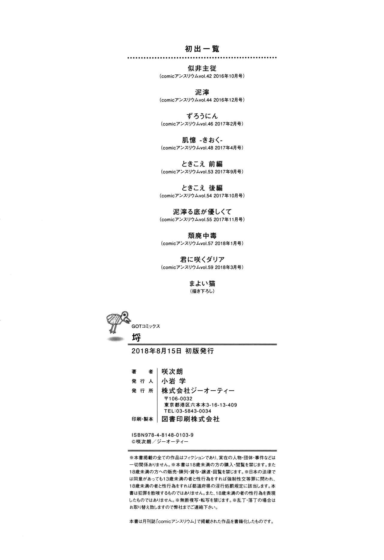 埒[咲次朗][中国翻訳][Sakujirou]Rachi[Chinese](253页)