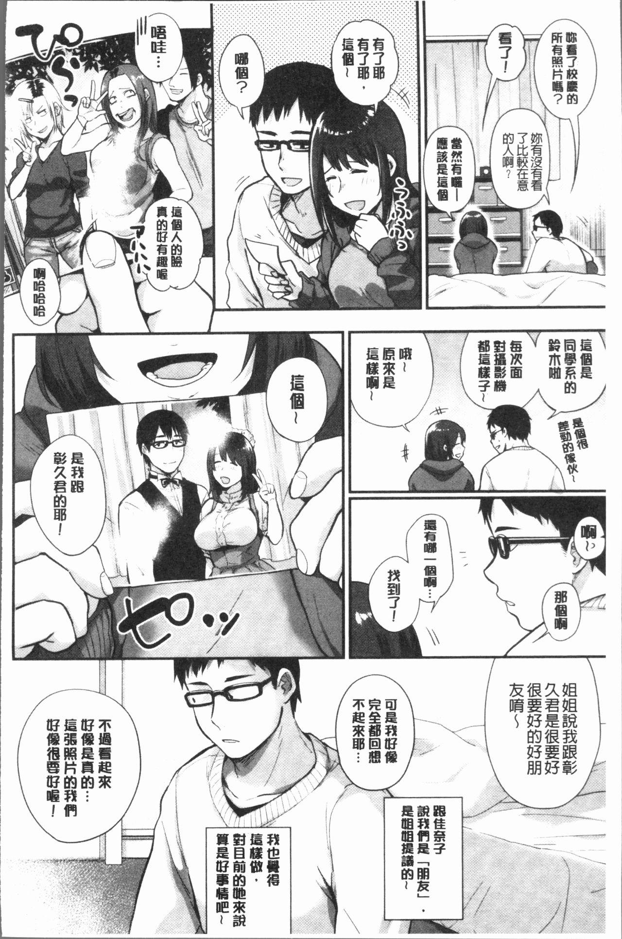 埒[咲次朗][中国翻訳][Sakujirou]Rachi[Chinese](253页)