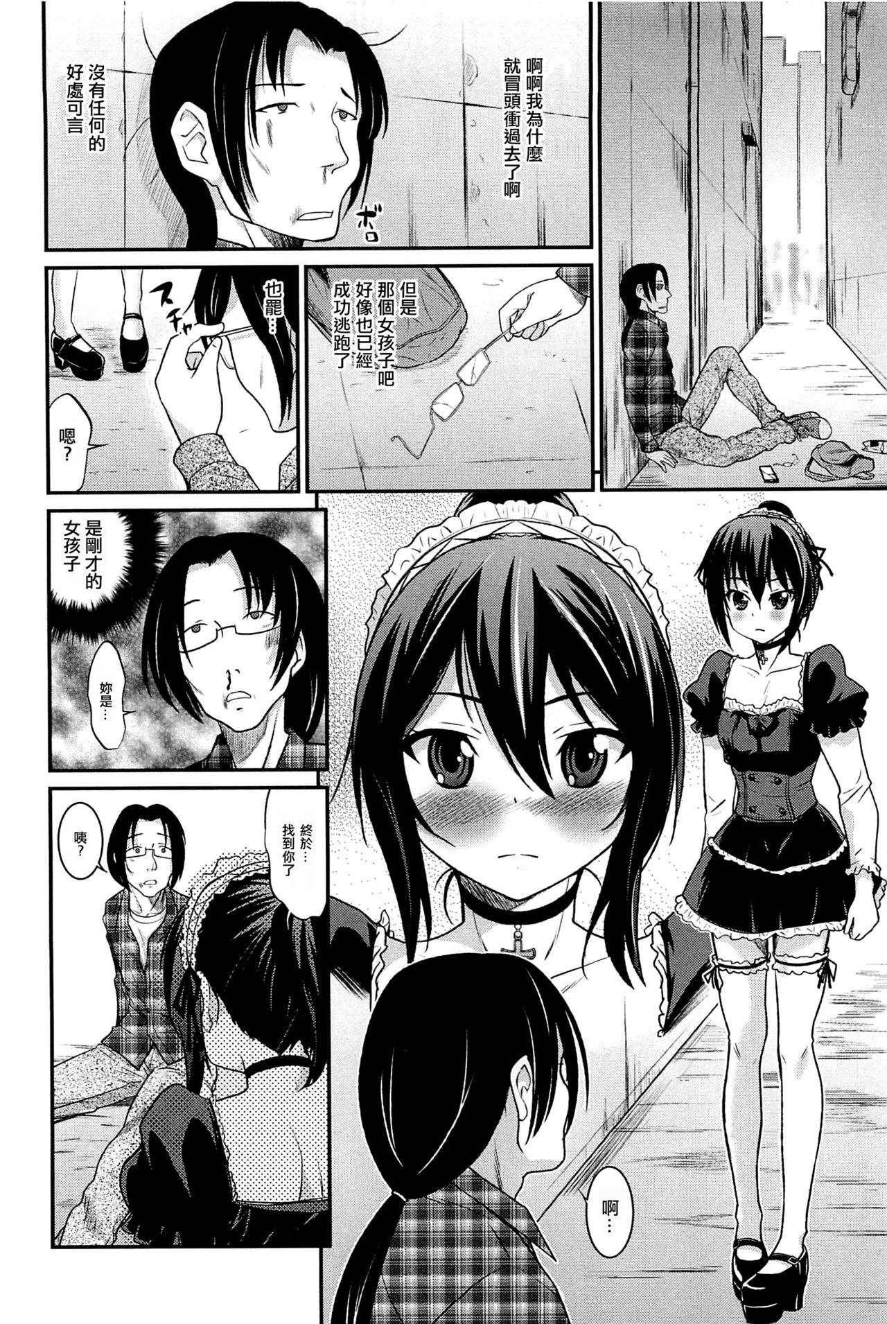 夢見るユズハ[花巻かえる]  (男の娘ぱらだいす! Vol.01) [中国翻訳](16页)