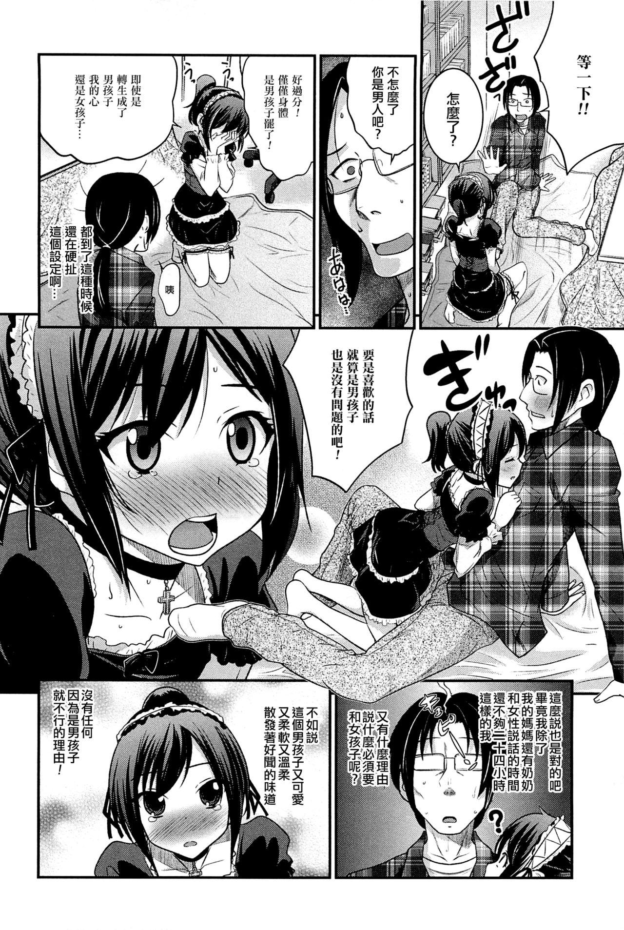 夢見るユズハ[花巻かえる]  (男の娘ぱらだいす! Vol.01) [中国翻訳](16页)