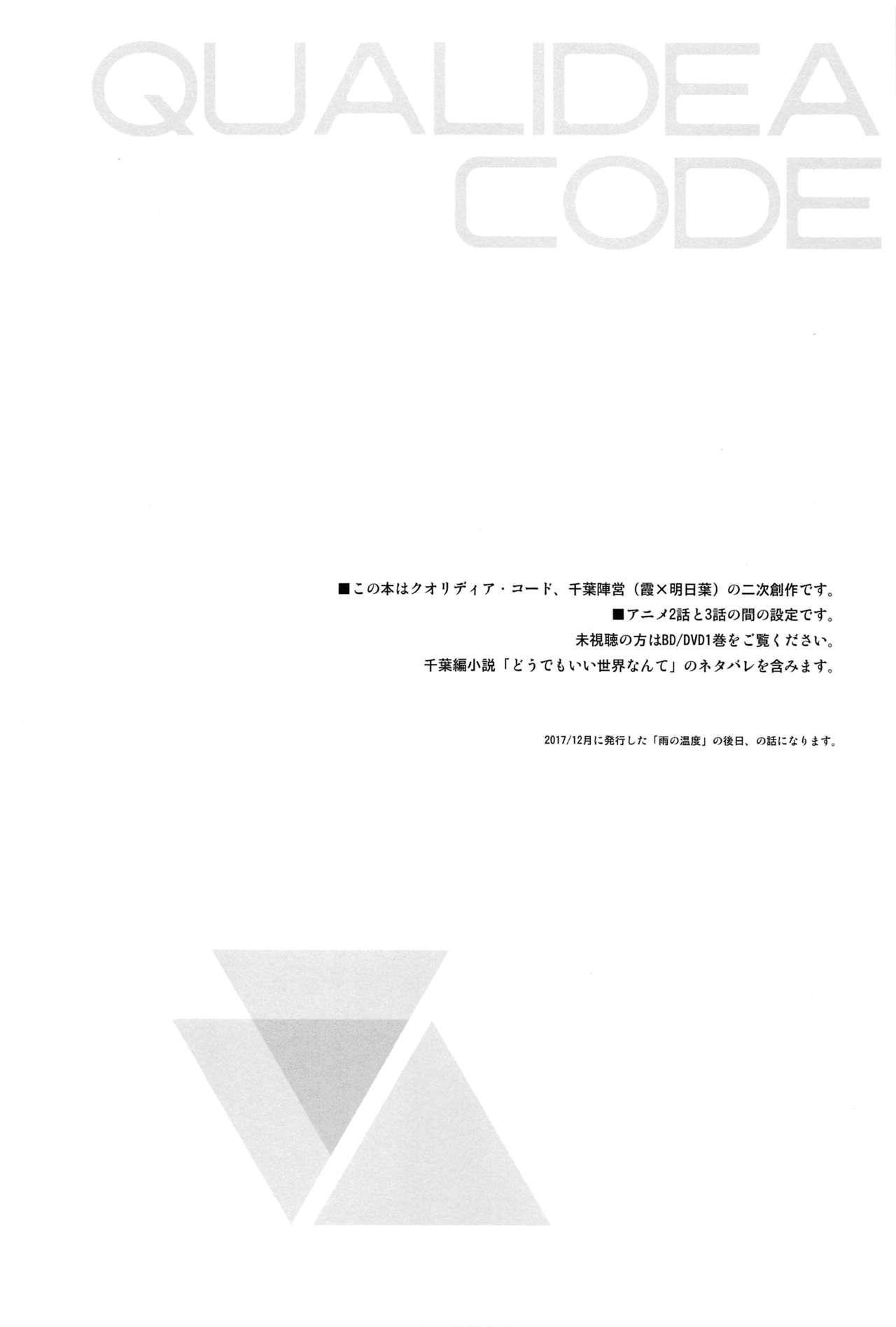 この世界の終わりまで(C94) [不可不可 (関谷あさみ)]  (クオリディア・コード) [中国翻訳] [カラー化](56页)