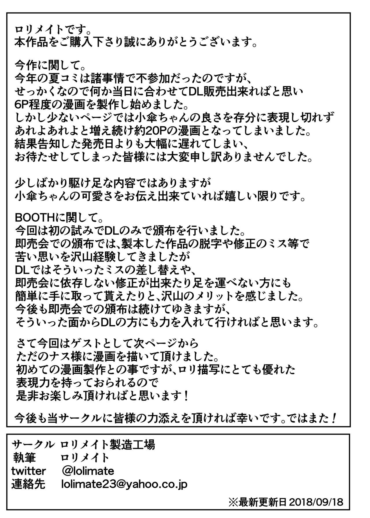 嘘の驚かし方を教えられて得意気に実践する小傘ちゃん[ロリメイト製造工場 (ロリメイト)]  (東方Project) [中国翻訳] [DL版](29页)