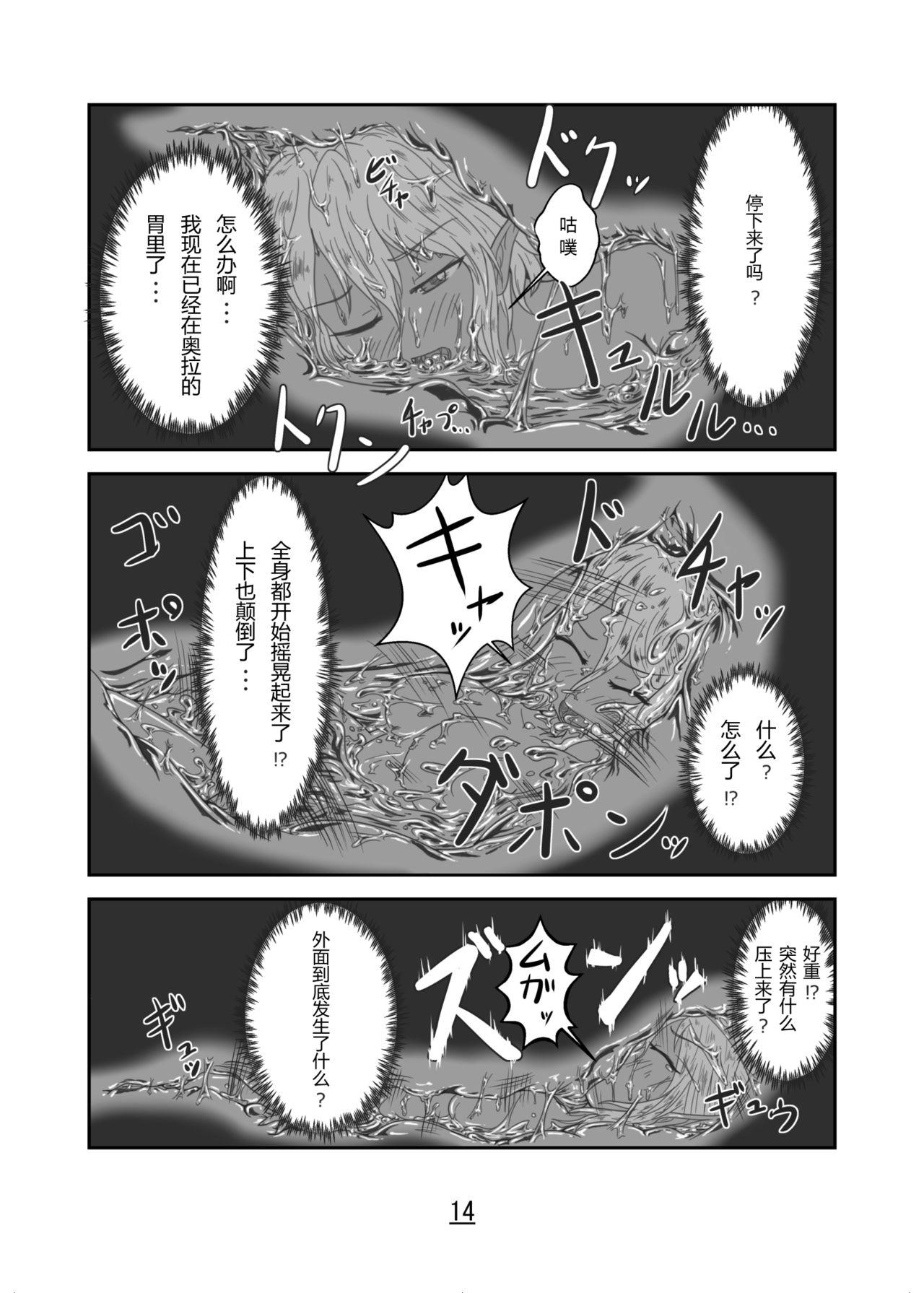 丸呑話[燈風屋 (かなとふ)]  -エリスと酔っぱらいのラミア- [中国翻訳] [DL版](30页)