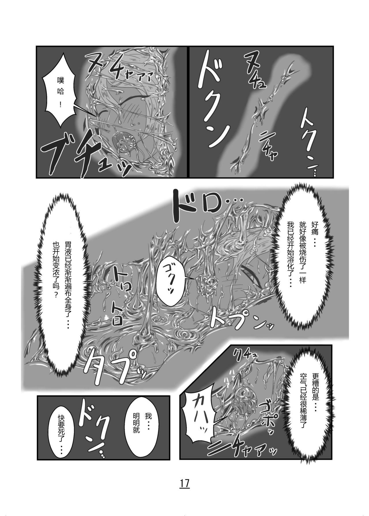 丸呑話[燈風屋 (かなとふ)]  -エリスと酔っぱらいのラミア- [中国翻訳] [DL版](30页)