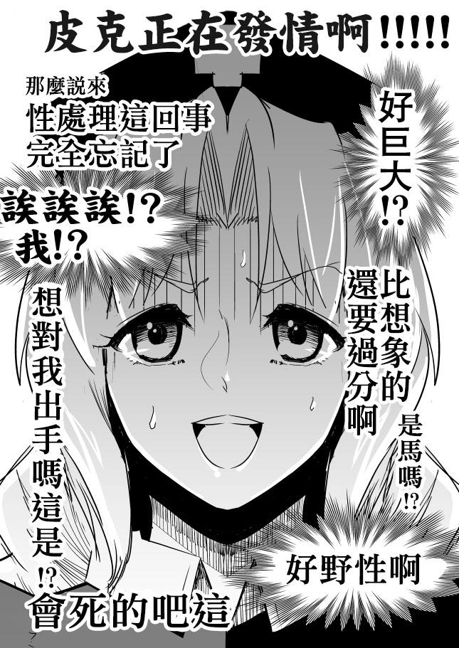 もし永琳とピクルが白亜紀の頃からの知り合いだったら漫画（中國翻訳）[悪餓鬼]  [我就是要得意忘形個人漢化](10页)