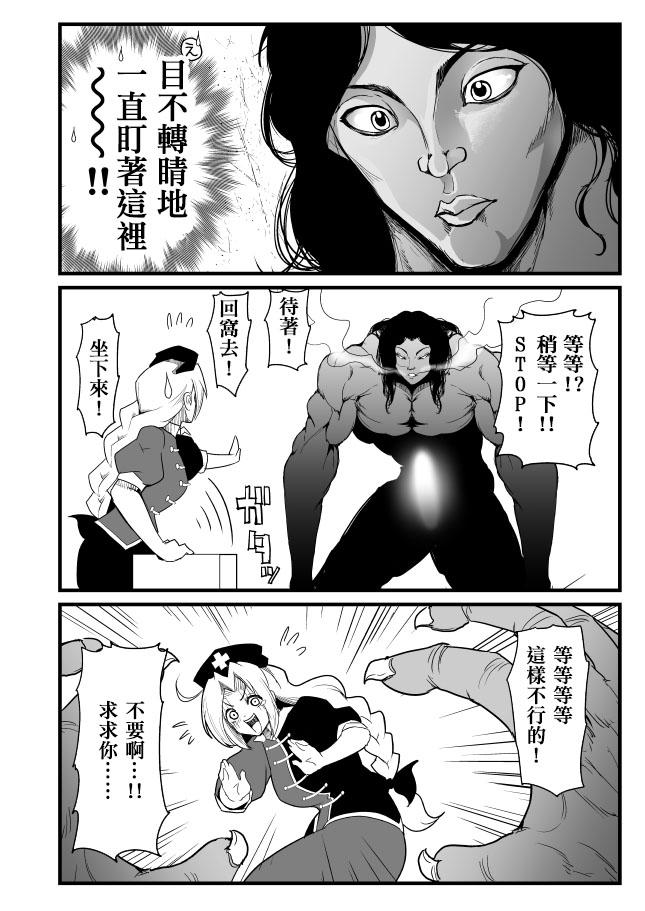 もし永琳とピクルが白亜紀の頃からの知り合いだったら漫画（中國翻訳）[悪餓鬼]  [我就是要得意忘形個人漢化](10页)