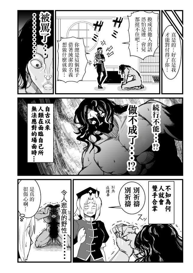 もし永琳とピクルが白亜紀の頃からの知り合いだったら漫画（中國翻訳）[悪餓鬼]  [我就是要得意忘形個人漢化](10页)