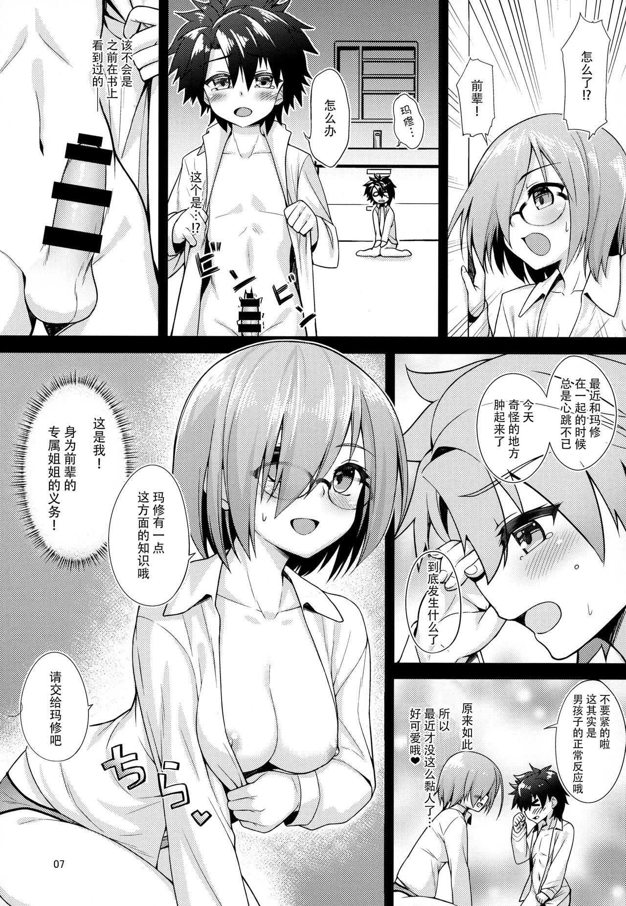 専属お姉さんと小さな先輩(C94) [ぷちえご! (ぬるけん)]  (Fate/Grand Order) [中国翻訳](31页)