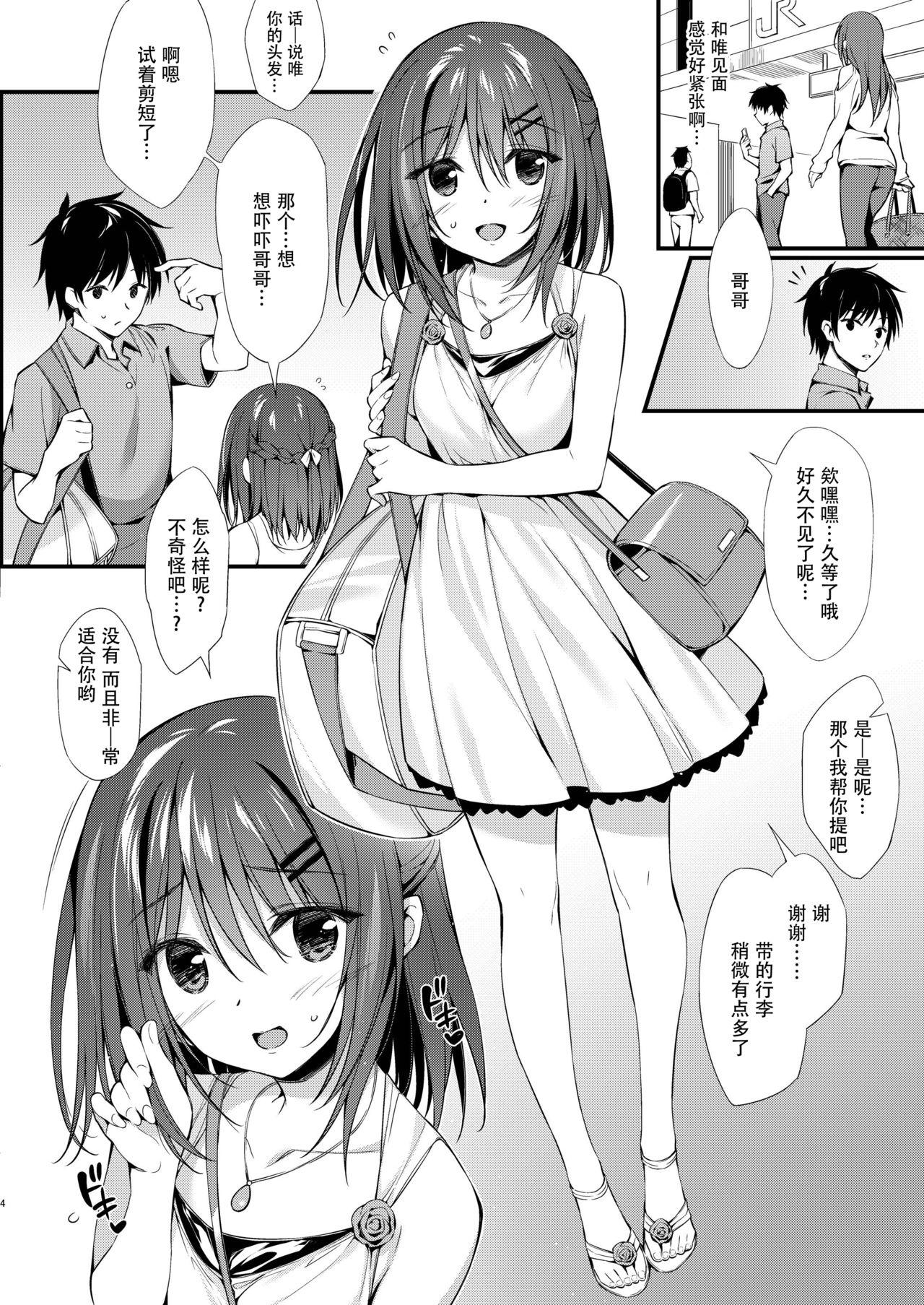 私はおにいちゃんと付き合いたい。[P:P (おりょう)]  [中国翻訳] [DL版](33页)