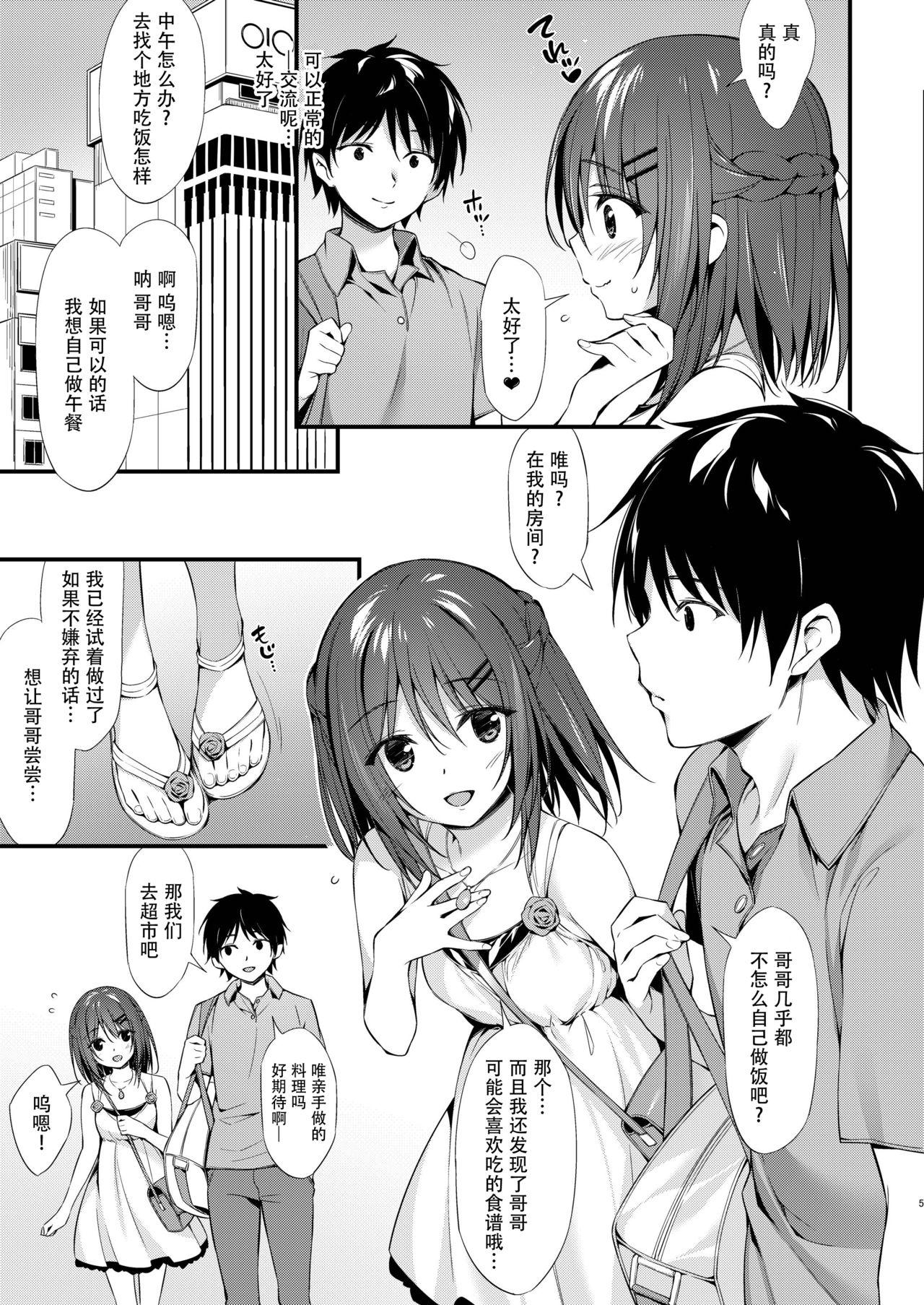 私はおにいちゃんと付き合いたい。[P:P (おりょう)]  [中国翻訳] [DL版](33页)