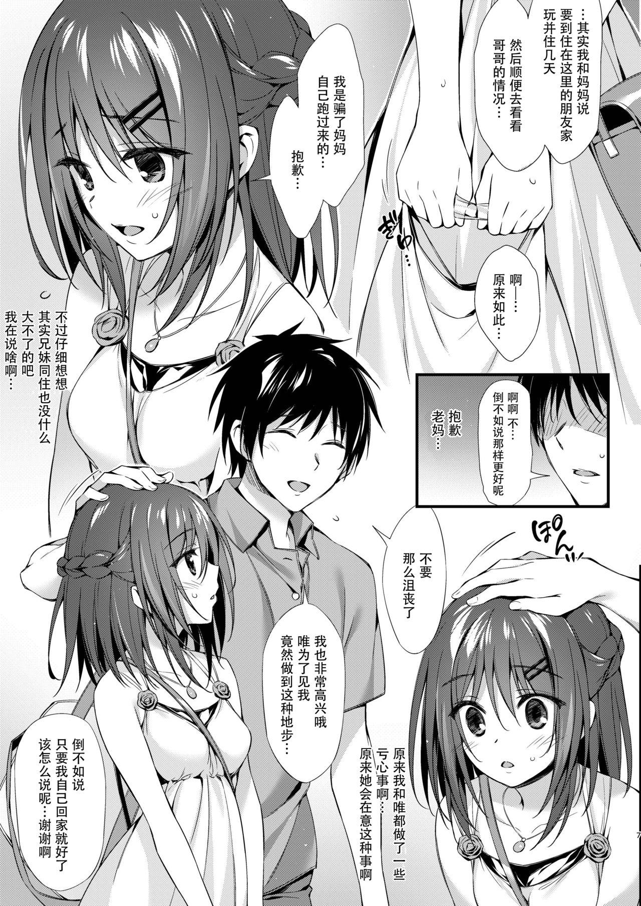 私はおにいちゃんと付き合いたい。[P:P (おりょう)]  [中国翻訳] [DL版](33页)