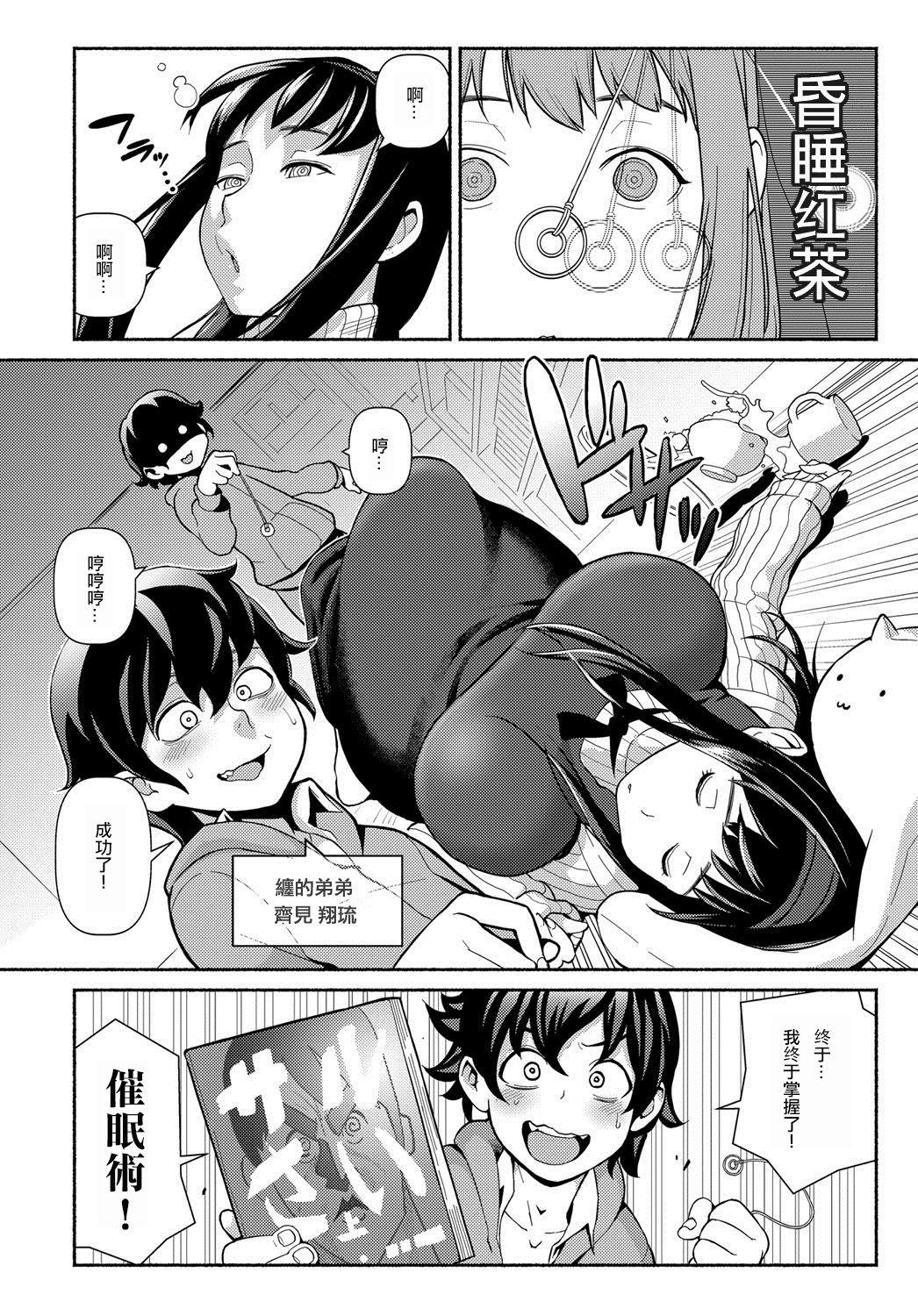 催眠サティスファクション[核座頭]  (COMIC アンスリウム 2018年1月号) [中国翻訳] [DL版](22页)