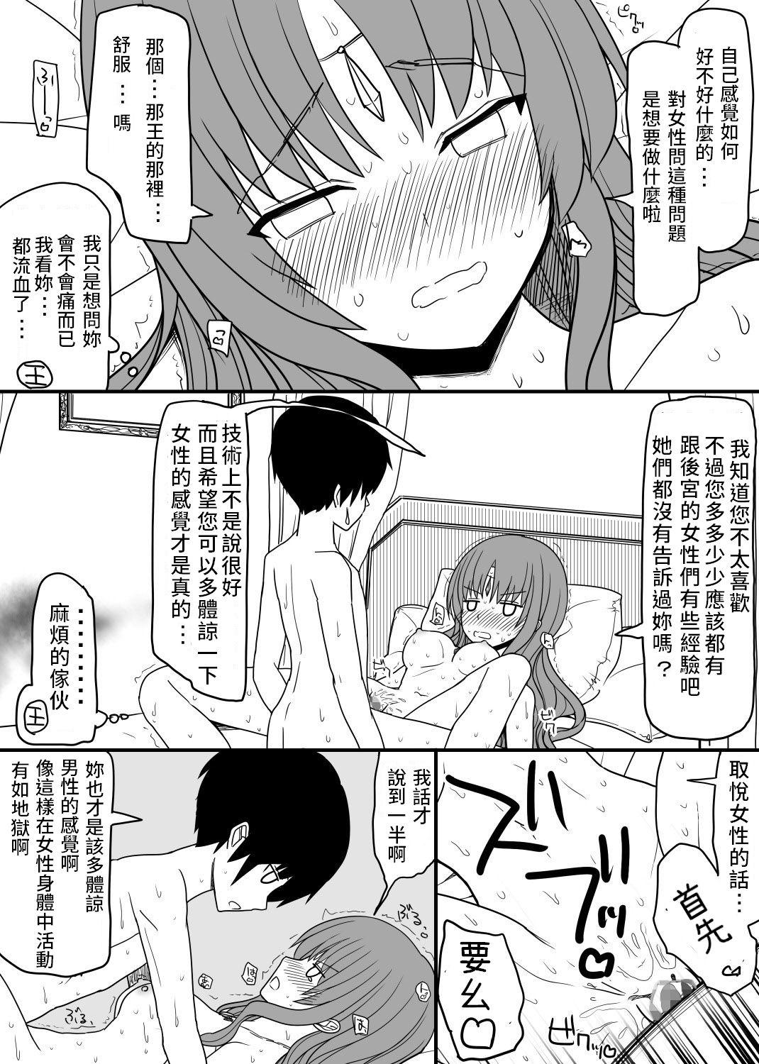 頭の固い女騎士をチ○ポの力でトロトロにする話[EsuEsu]  [中国翻訳](26页)