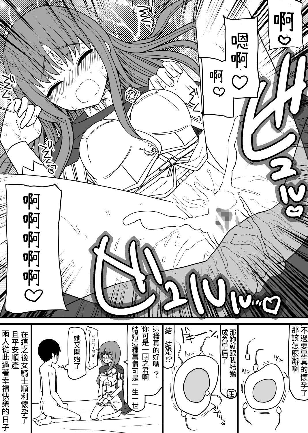 頭の固い女騎士をチ○ポの力でトロトロにする話[EsuEsu]  [中国翻訳](26页)